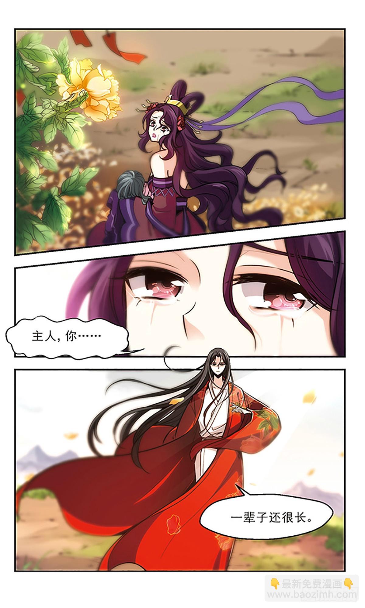 🍛倾我一生一世恋·飒漫画 第17话 第27页