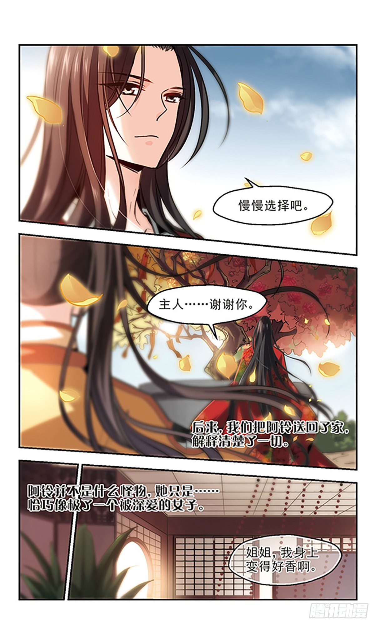 🍛倾我一生一世恋·飒漫画 第17话 第28页