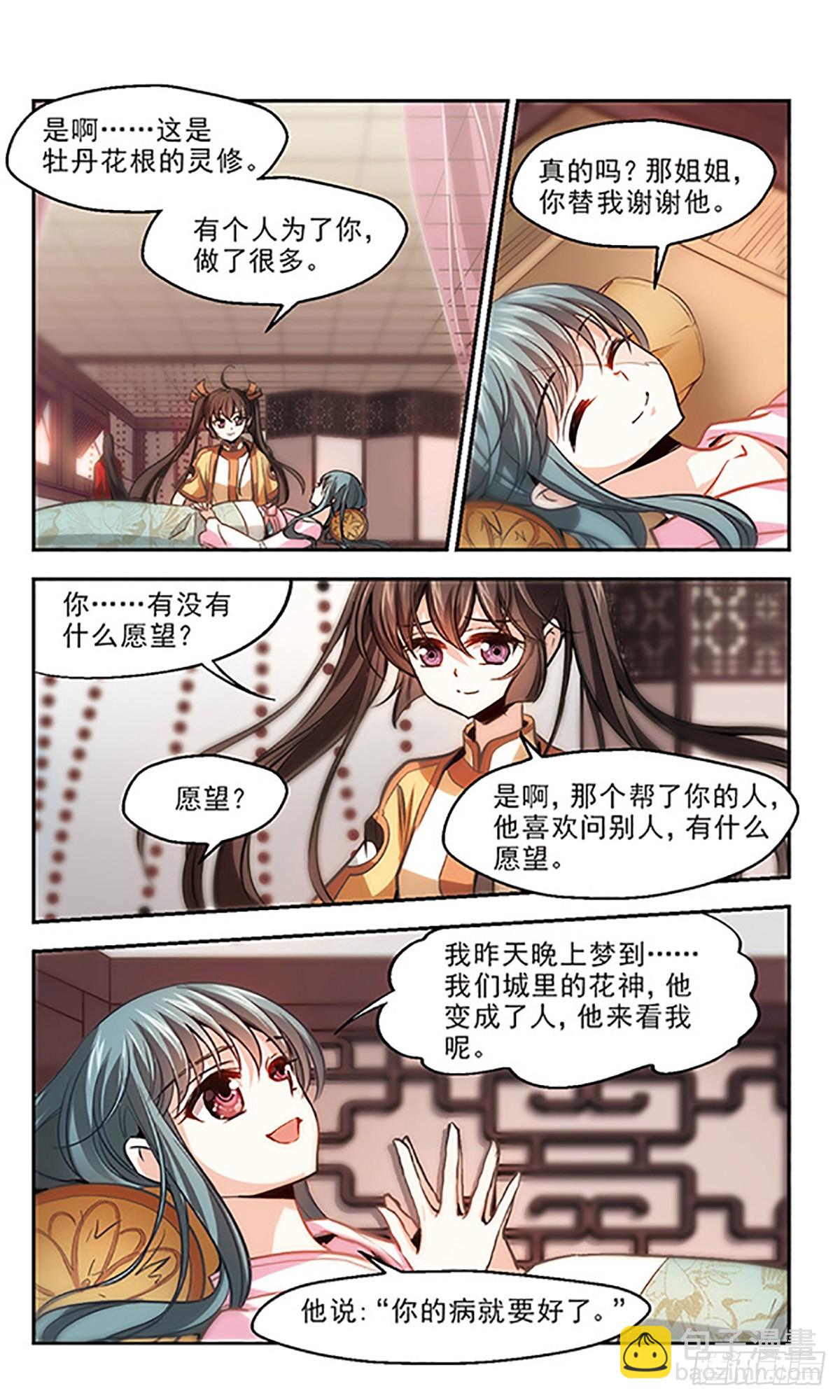 🍛倾我一生一世恋·飒漫画 第17话 第29页