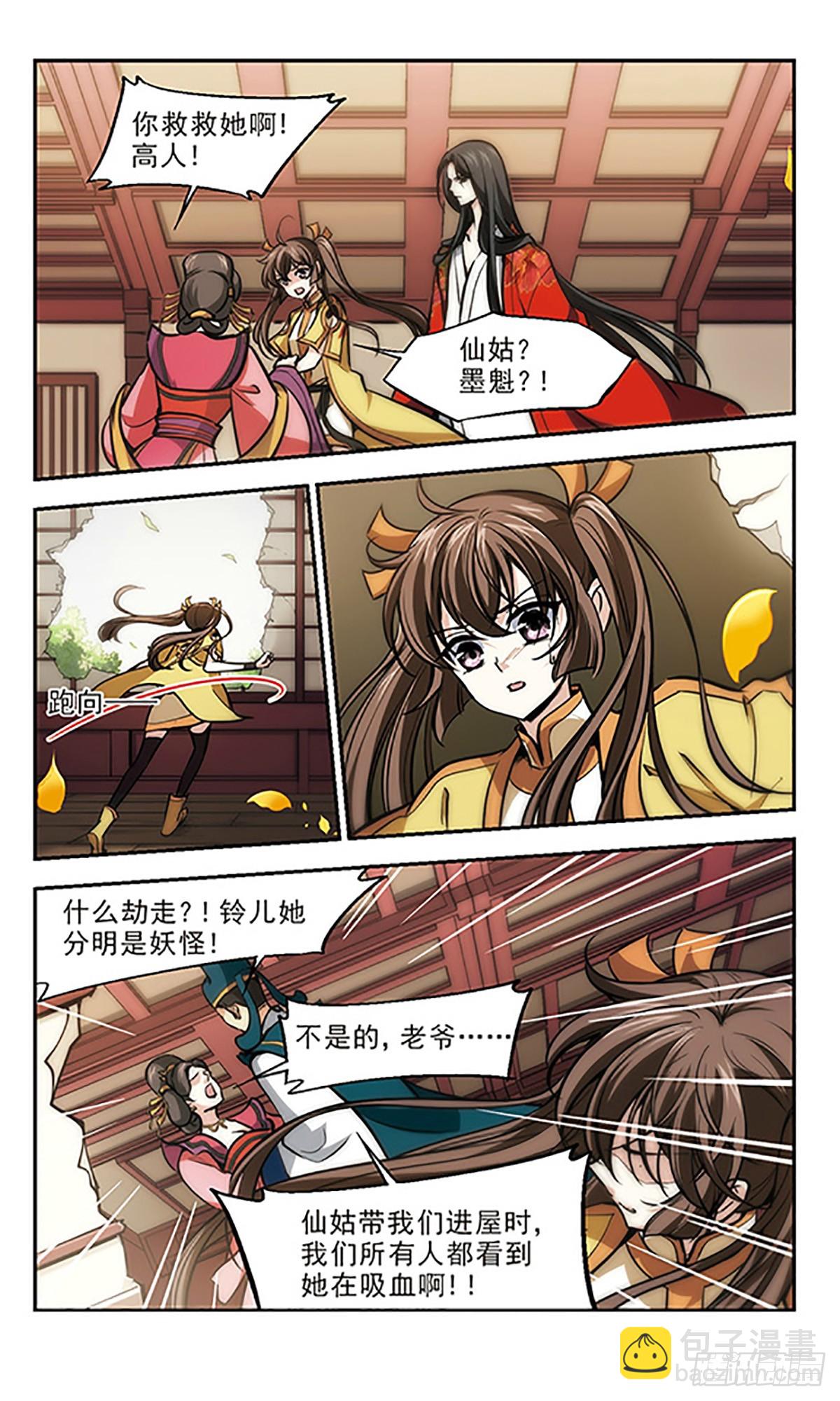 🍛倾我一生一世恋·飒漫画 第17话 第3页
