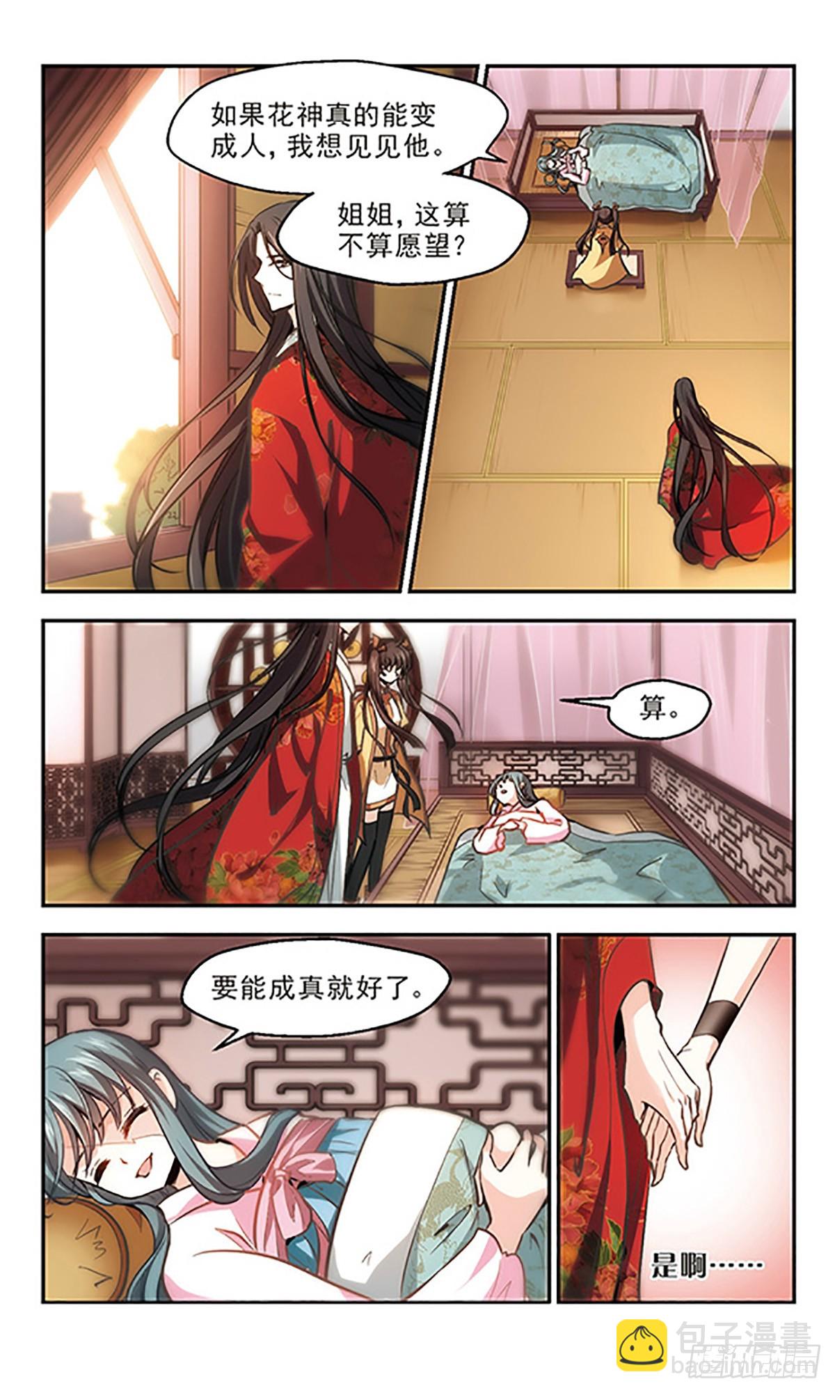 🍛倾我一生一世恋·飒漫画 第17话 第30页