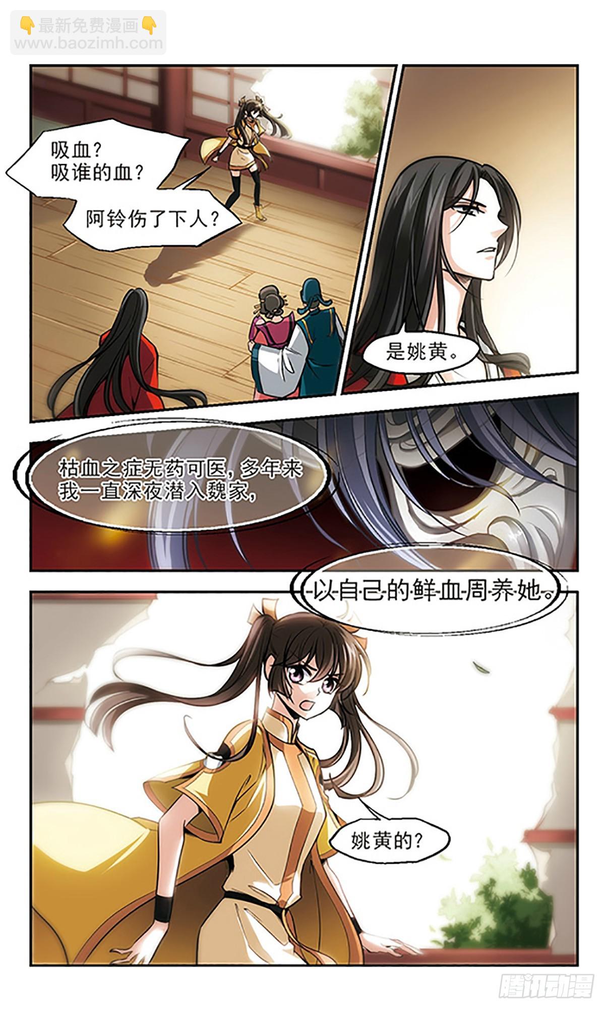🍛倾我一生一世恋·飒漫画 第17话 第4页