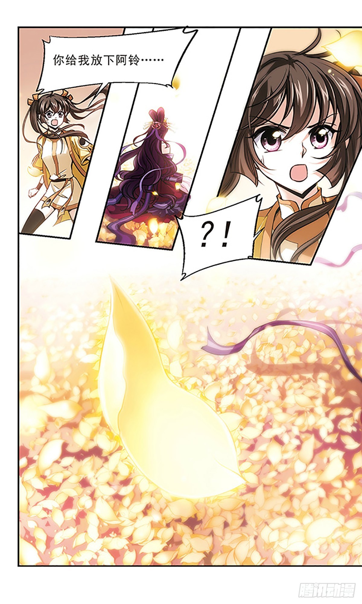 🍛倾我一生一世恋·飒漫画 第17话 第6页
