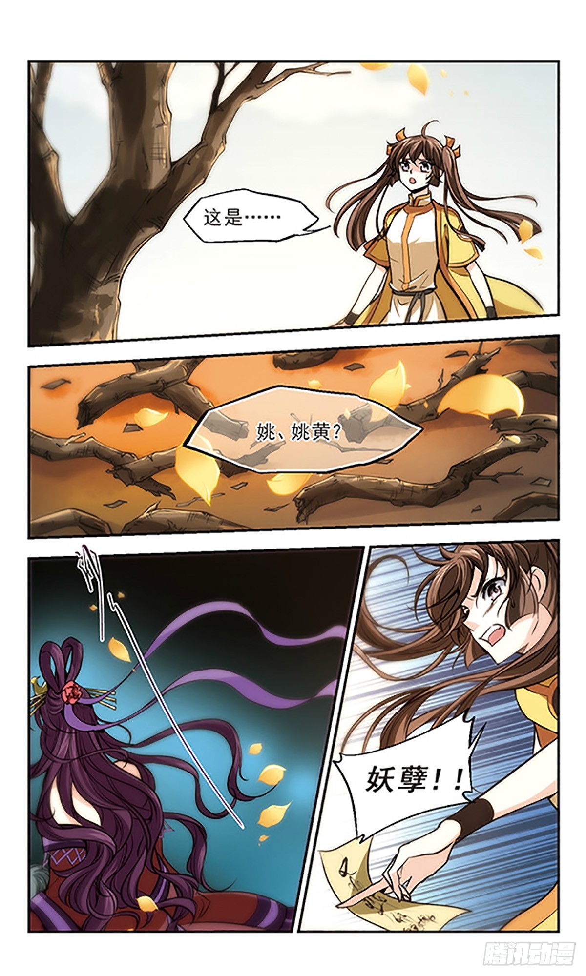 🍛倾我一生一世恋·飒漫画 第17话 第8页