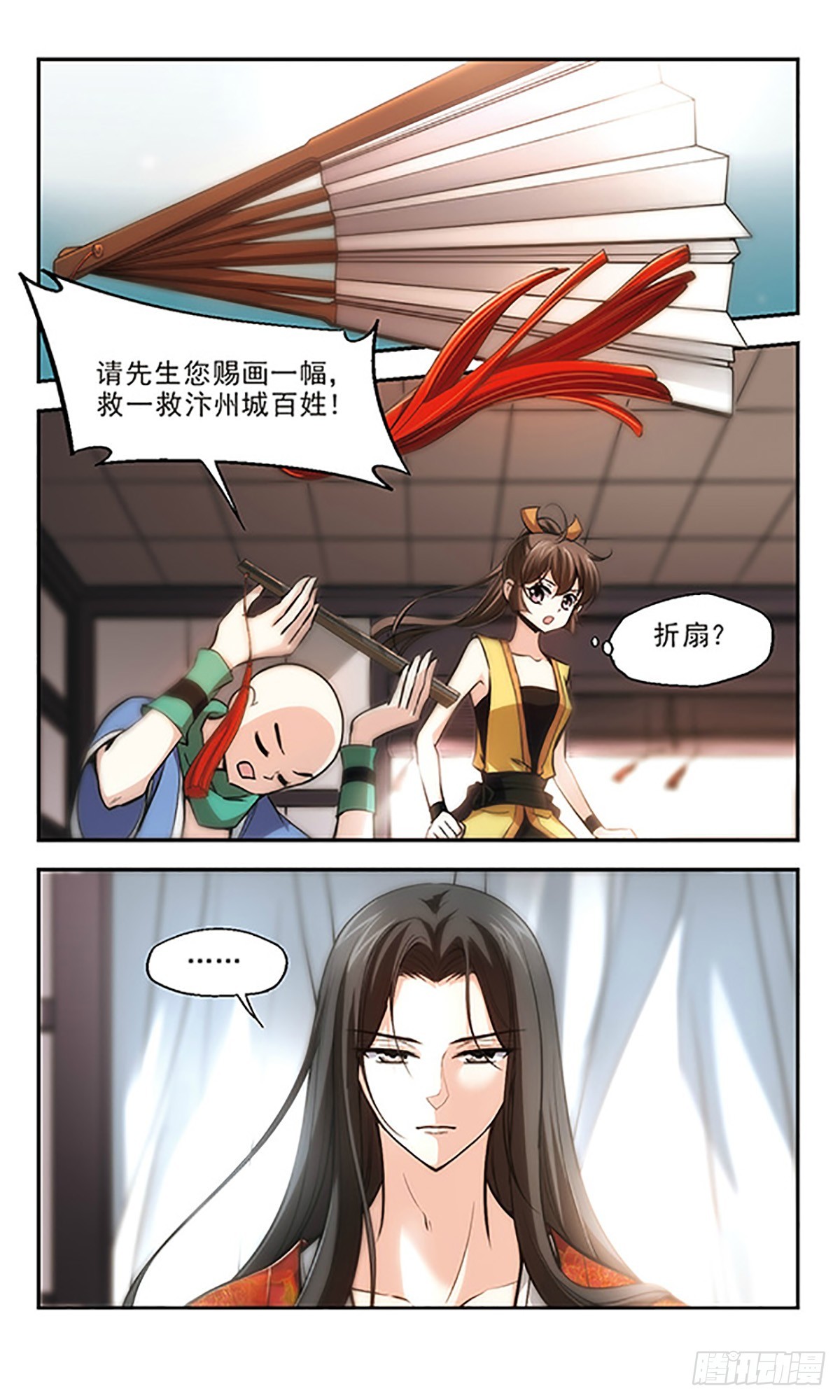 🍛倾我一生一世恋·飒漫画 第19话 第1页