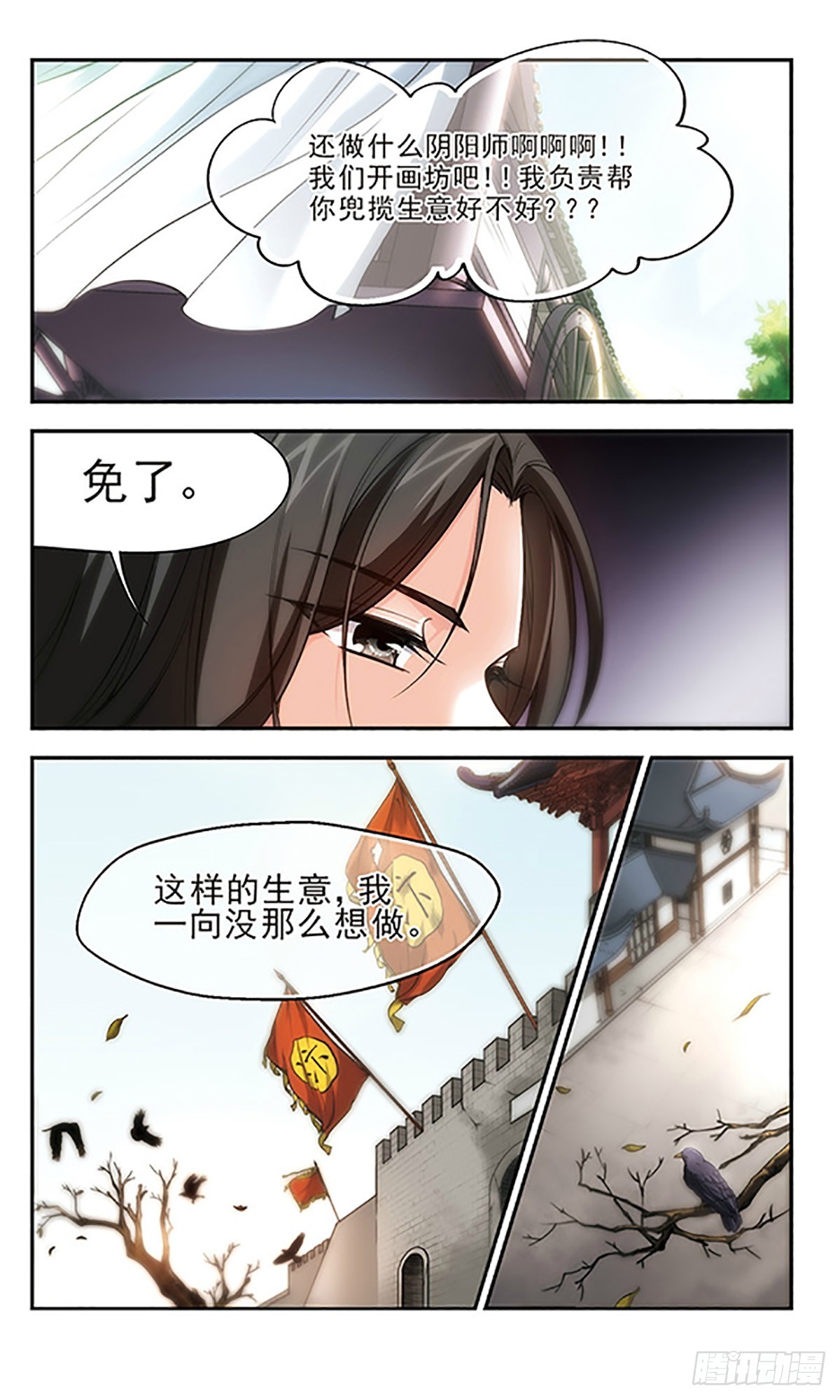 🍛倾我一生一世恋·飒漫画 第19话 第10页