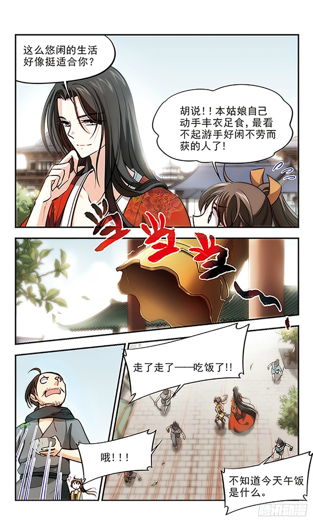 🍛倾我一生一世恋·飒漫画 第19话 第12页