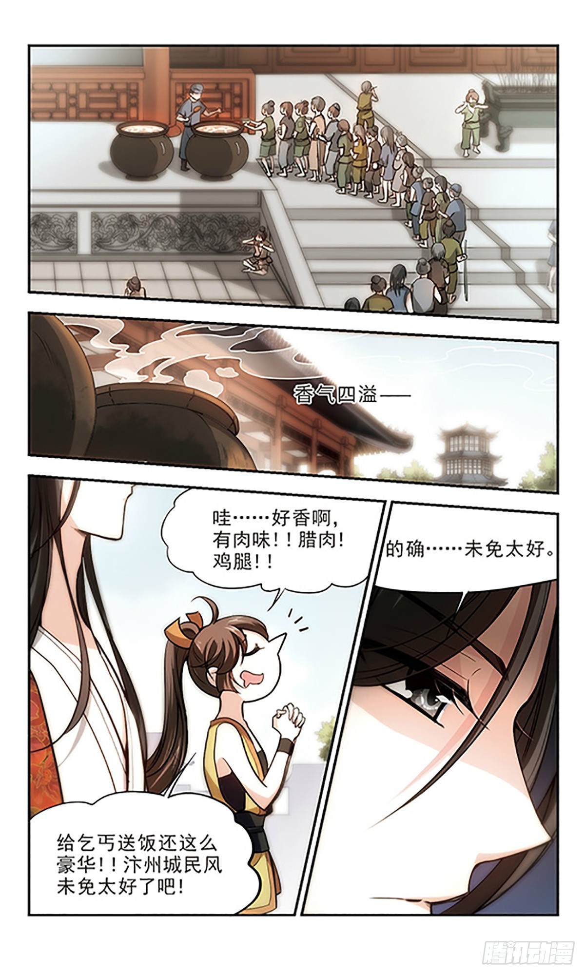 🍛倾我一生一世恋·飒漫画 第19话 第14页