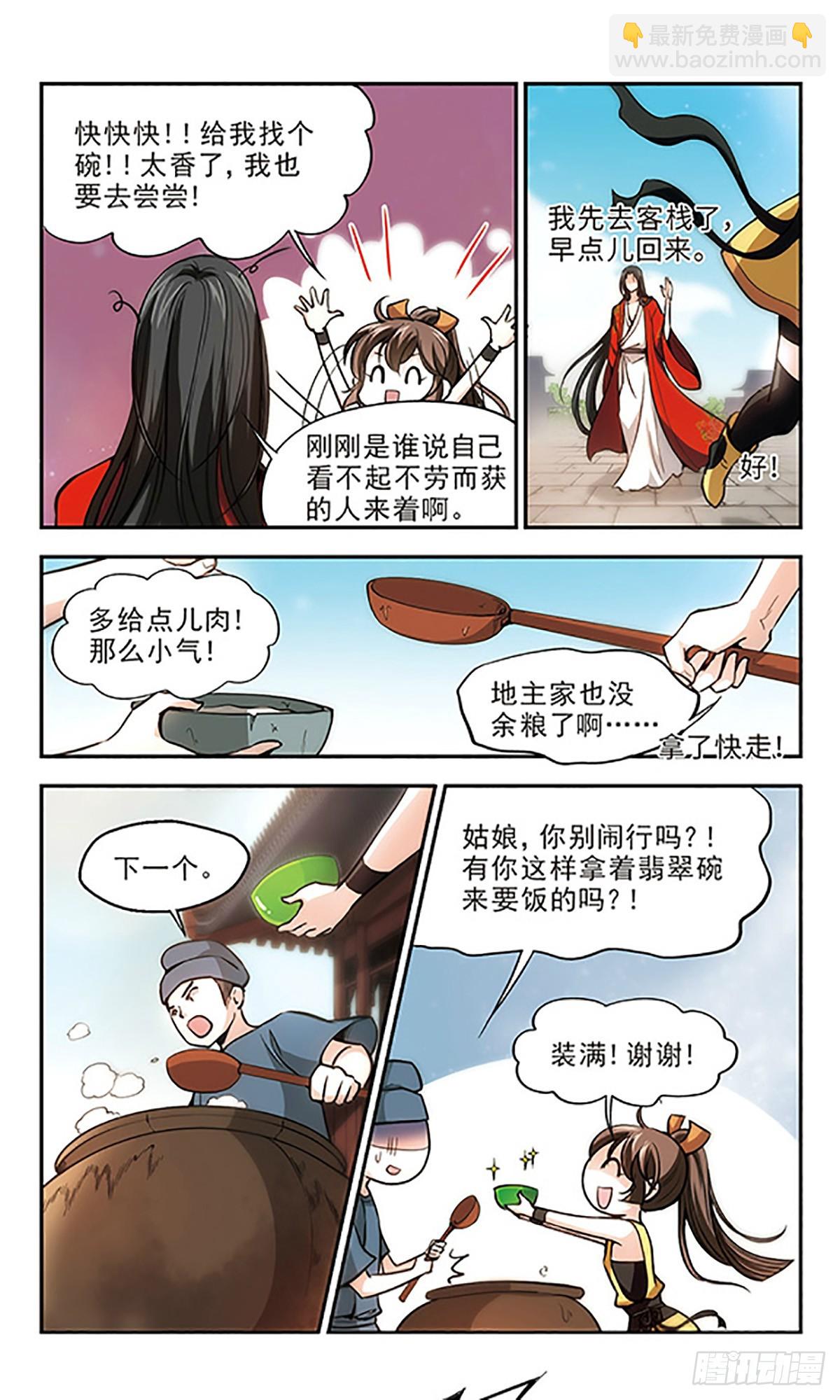 🍛倾我一生一世恋·飒漫画 第19话 第15页