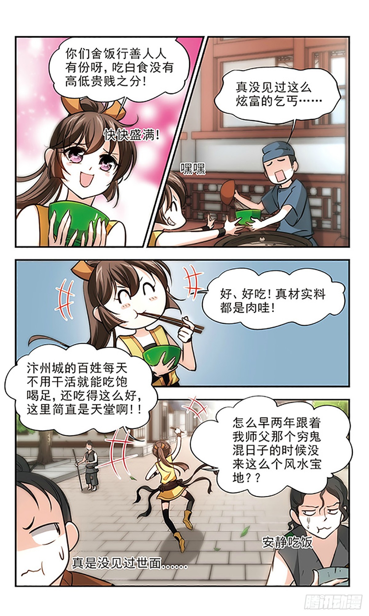 🍛倾我一生一世恋·飒漫画 第19话 第16页