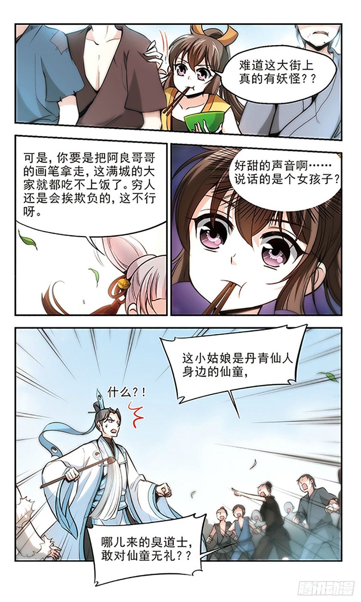 🍛倾我一生一世恋·飒漫画 第19话 第18页