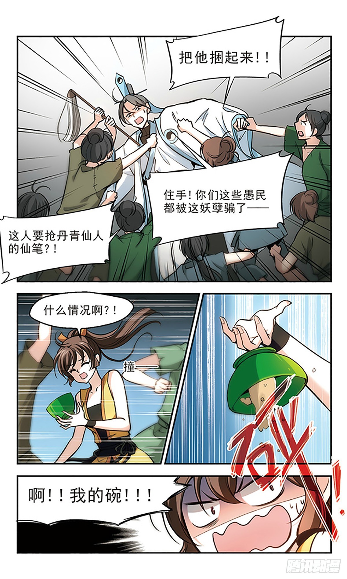 🍛倾我一生一世恋·飒漫画 第19话 第19页