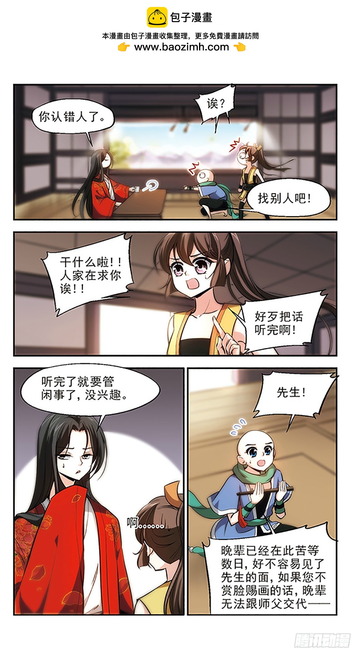 🍛倾我一生一世恋·飒漫画 第19话 第2页