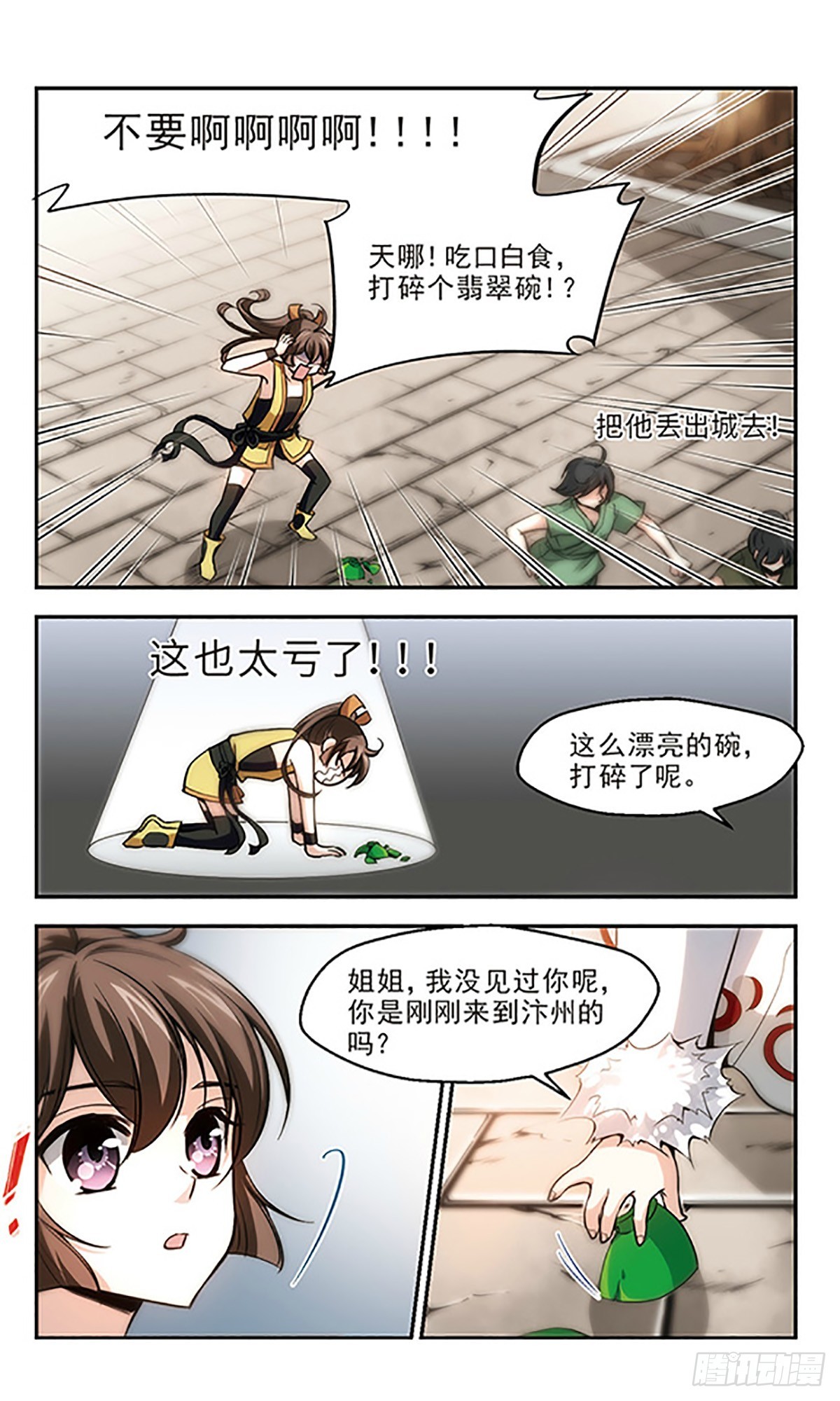 🍛倾我一生一世恋·飒漫画 第19话 第20页