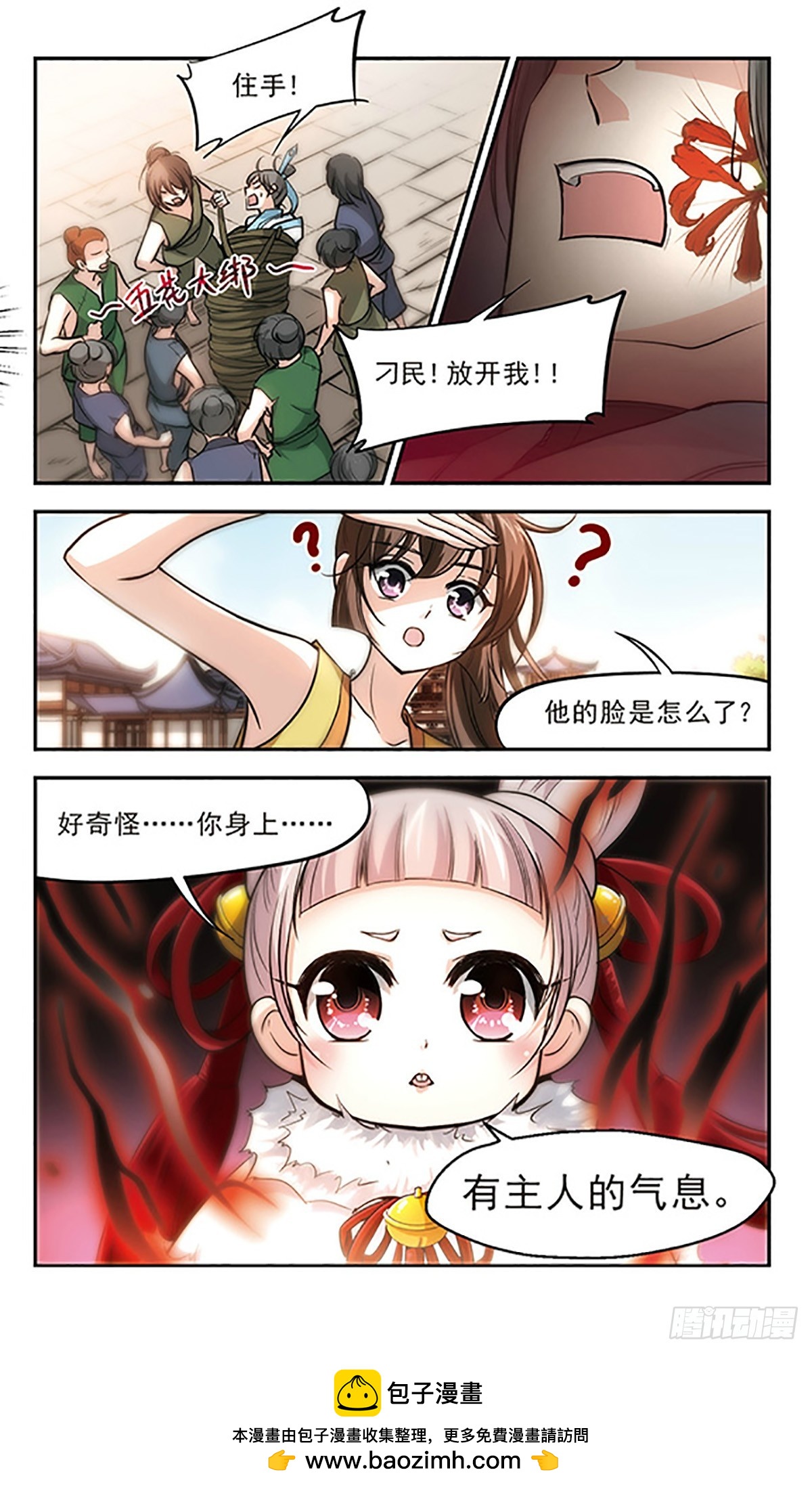 🍛倾我一生一世恋·飒漫画 第19话 第22页
