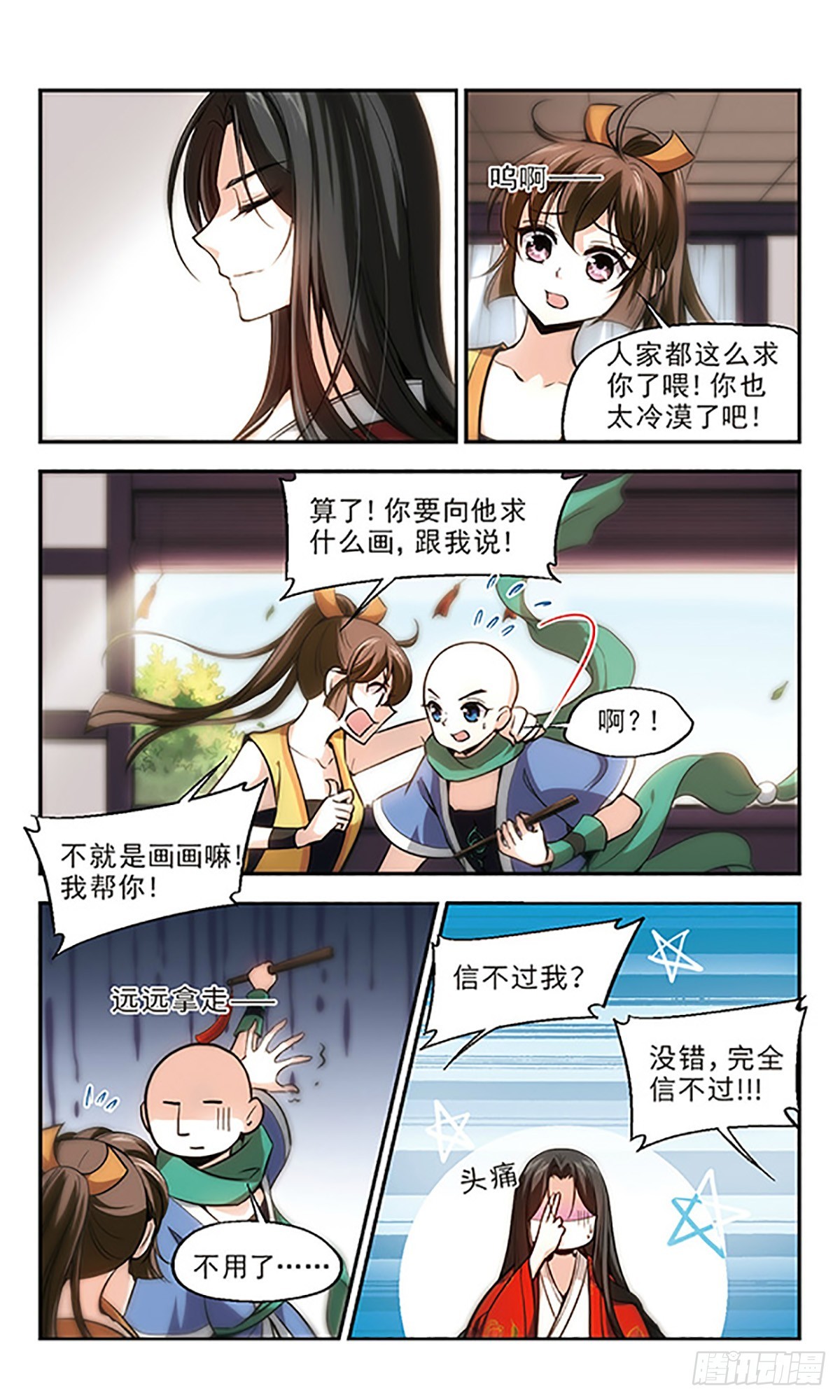 🍛倾我一生一世恋·飒漫画 第19话 第3页