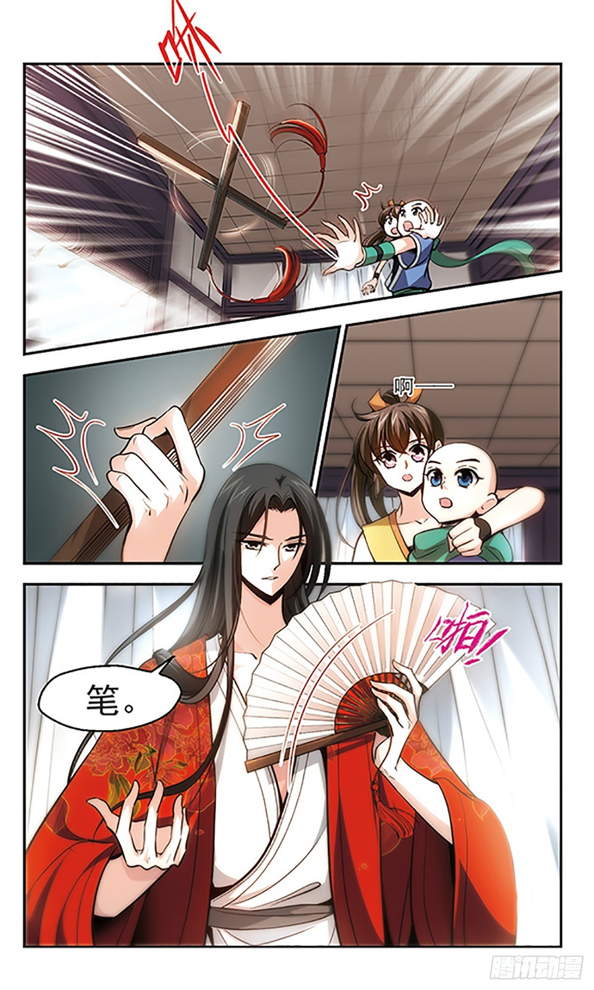 🍛倾我一生一世恋·飒漫画 第19话 第4页