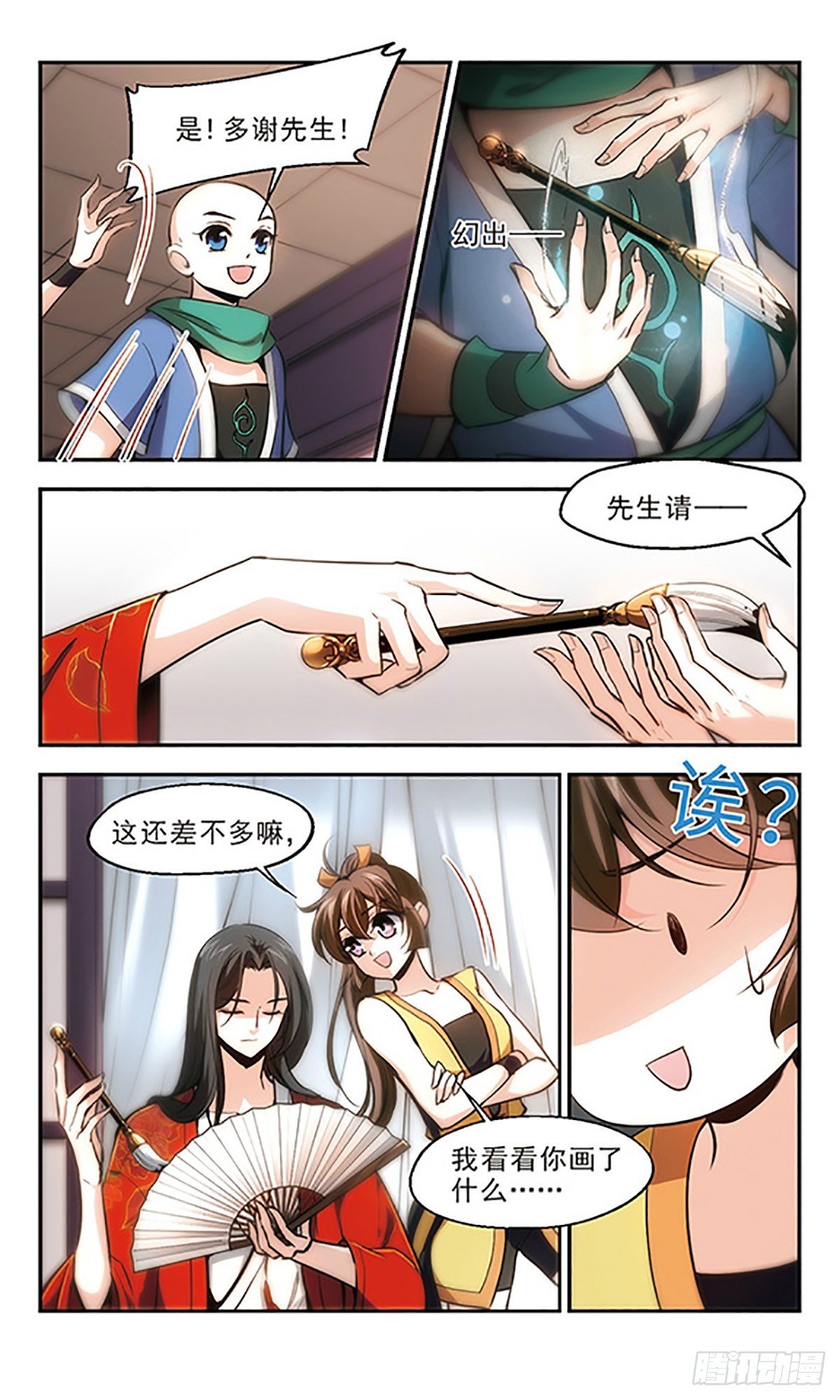 🍛倾我一生一世恋·飒漫画 第19话 第5页