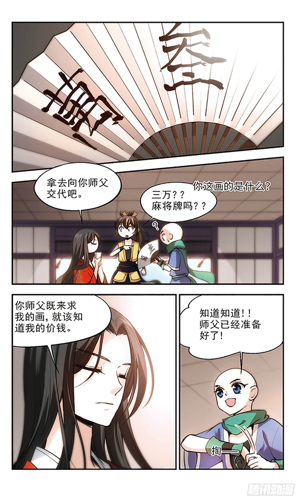 🍛倾我一生一世恋·飒漫画 第19话 第6页