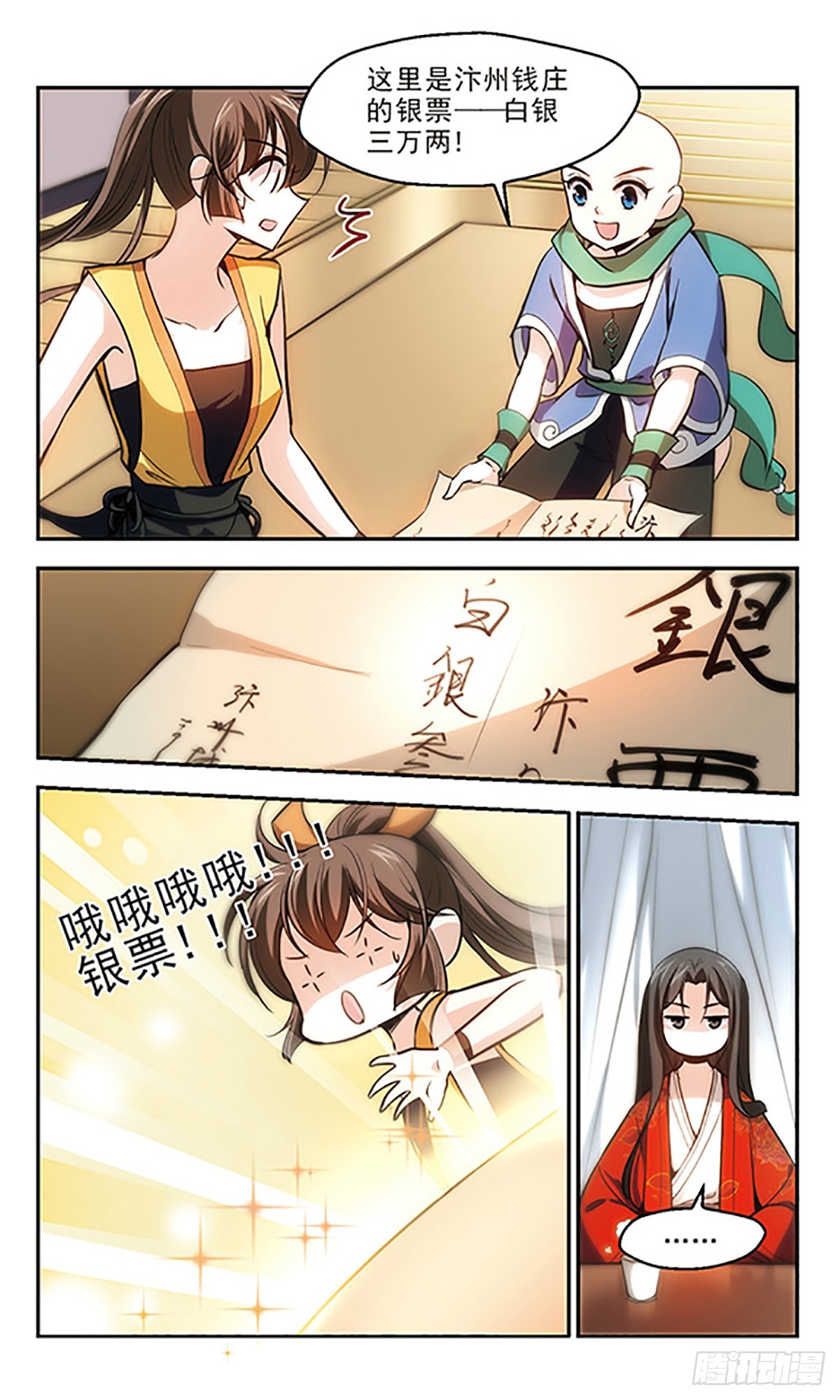 🍛倾我一生一世恋·飒漫画 第19话 第7页