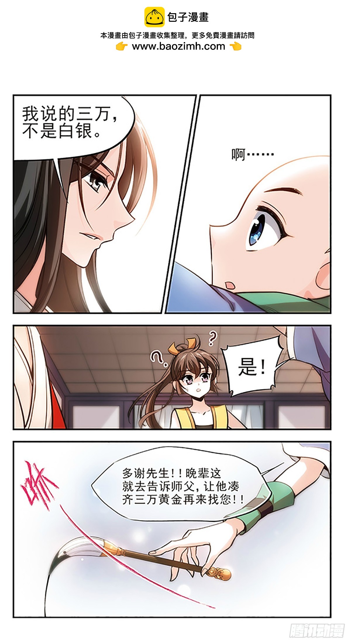🍛倾我一生一世恋·飒漫画 第19话 第8页