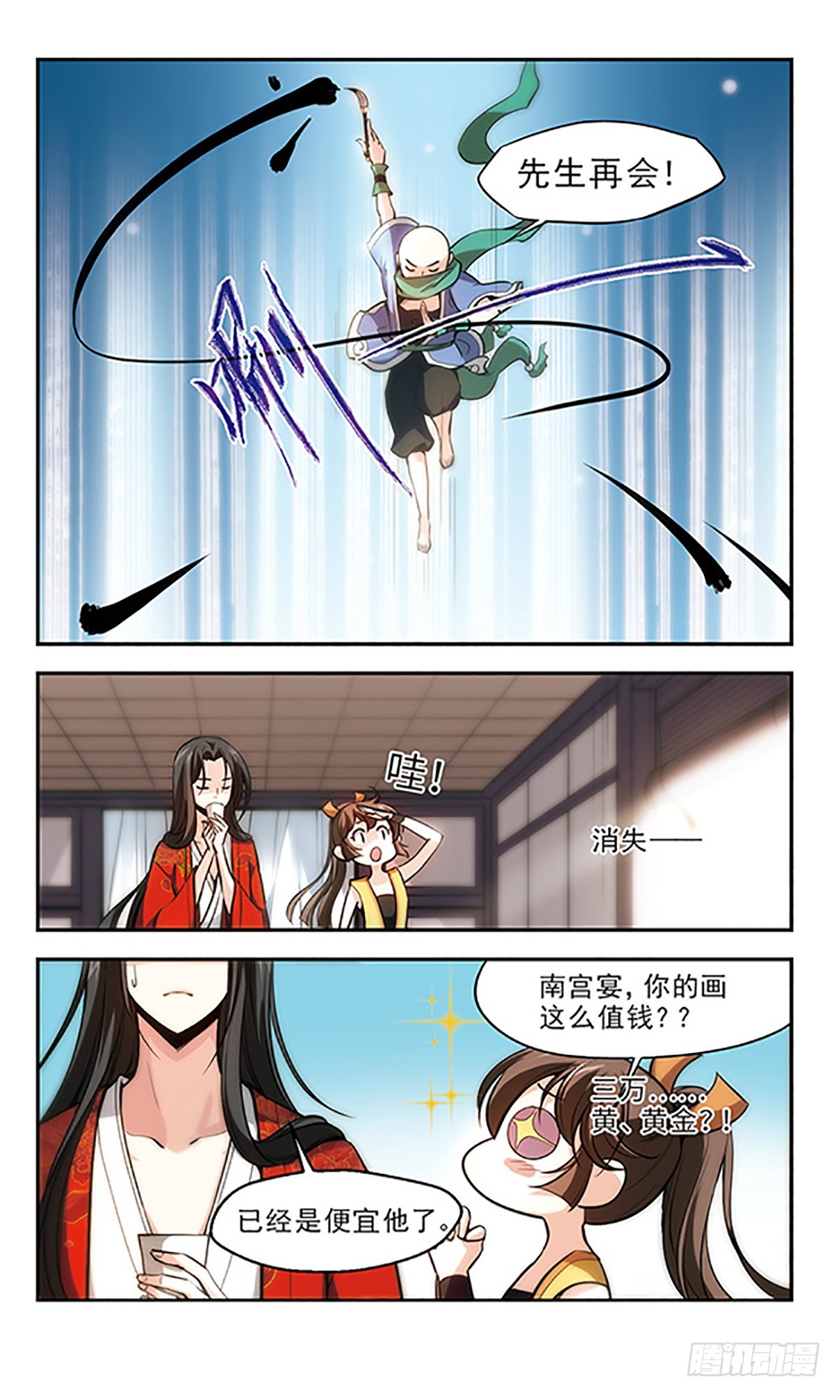 🍛倾我一生一世恋·飒漫画 第19话 第9页