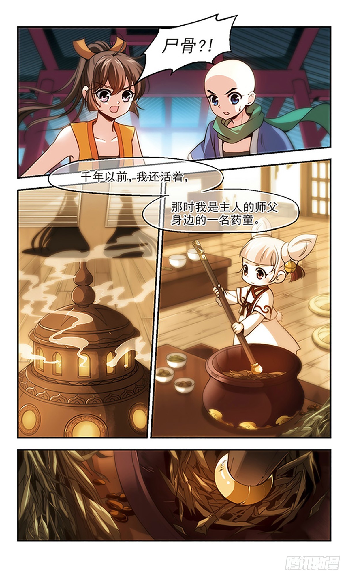 🍛倾我一生一世恋·飒漫画 第23话 第1页