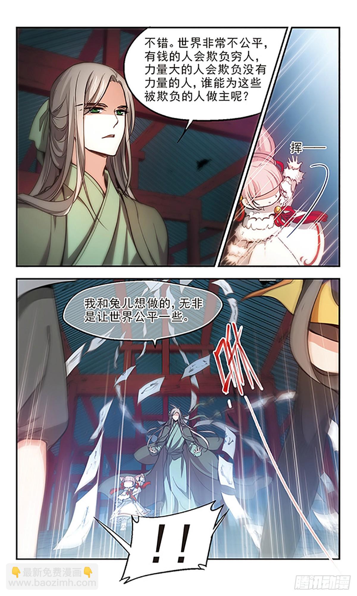 🍛倾我一生一世恋·飒漫画 第23话 第10页