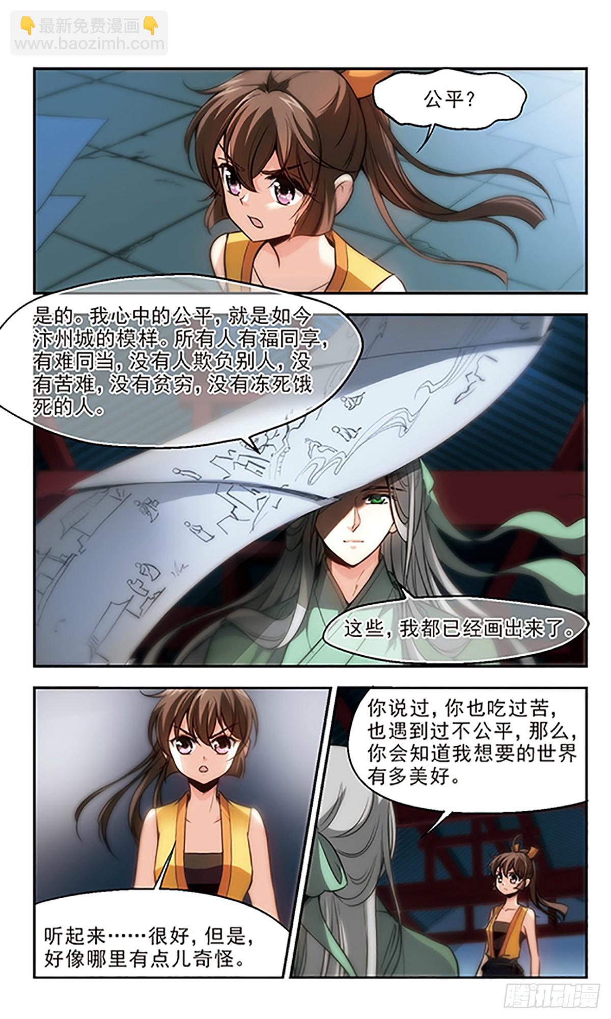 🍛倾我一生一世恋·飒漫画 第23话 第11页