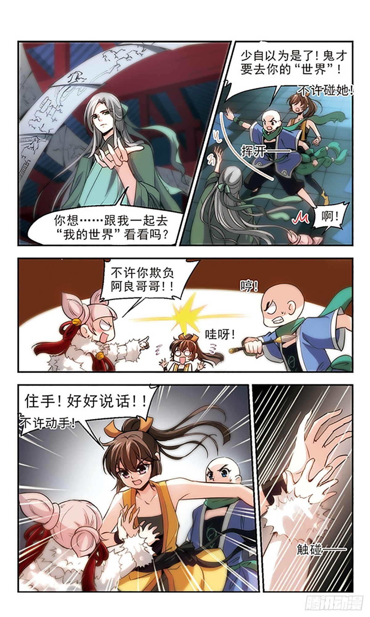 🍛倾我一生一世恋·飒漫画 第23话 第12页