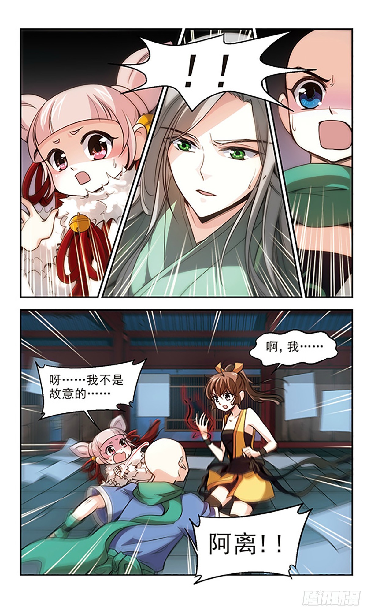 🍛倾我一生一世恋·飒漫画 第23话 第13页