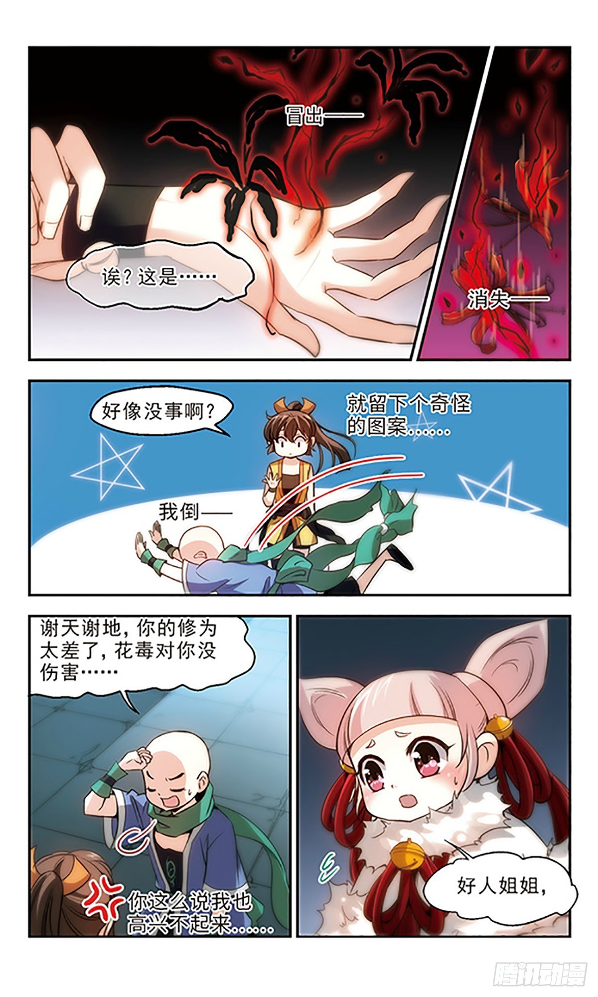 🍛倾我一生一世恋·飒漫画 第23话 第14页