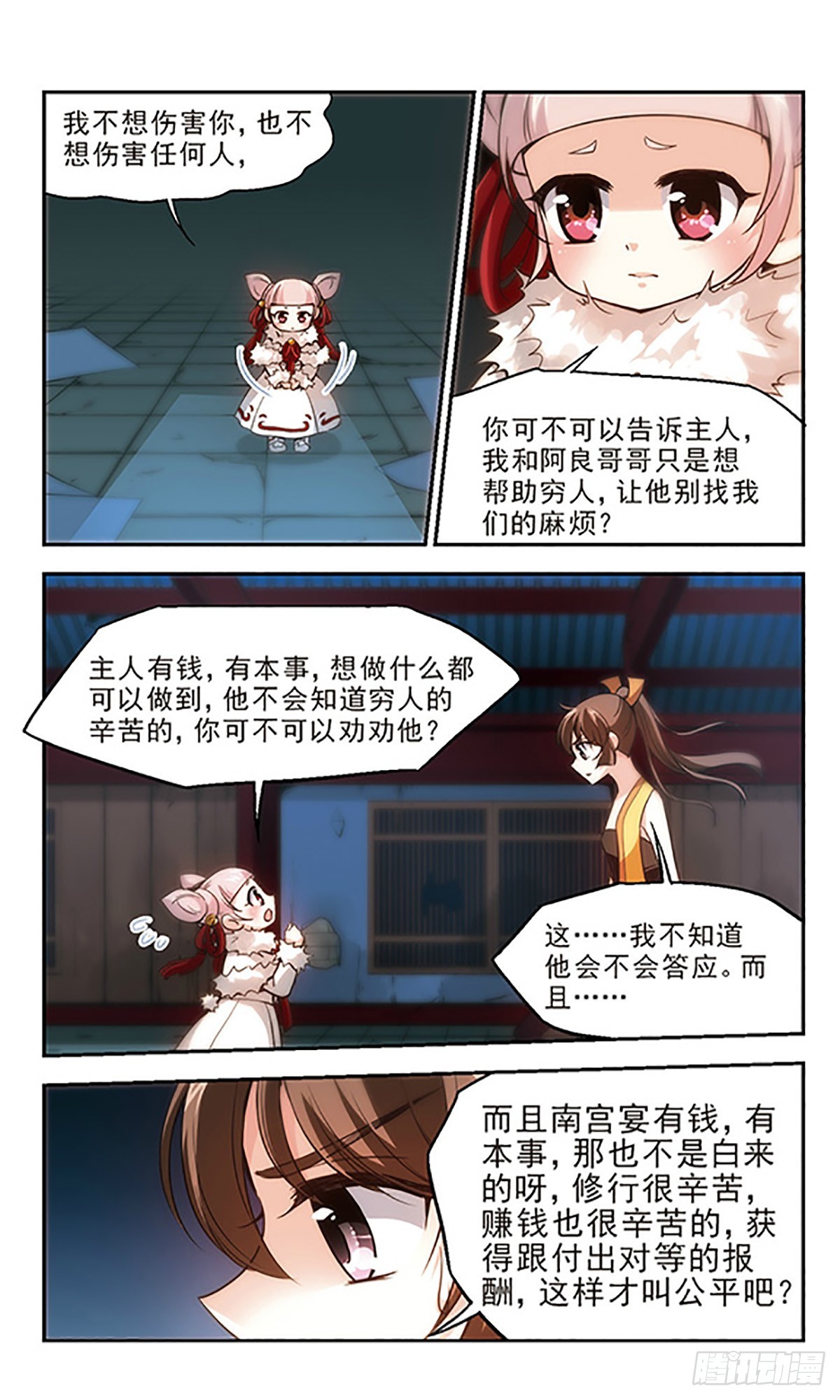 🍛倾我一生一世恋·飒漫画 第23话 第15页