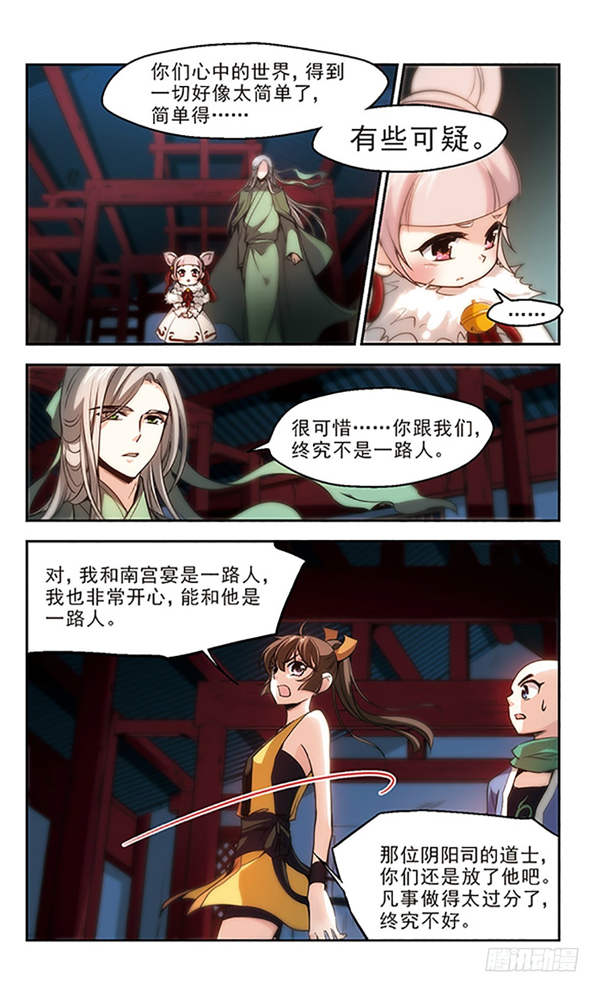 🍛倾我一生一世恋·飒漫画 第23话 第16页