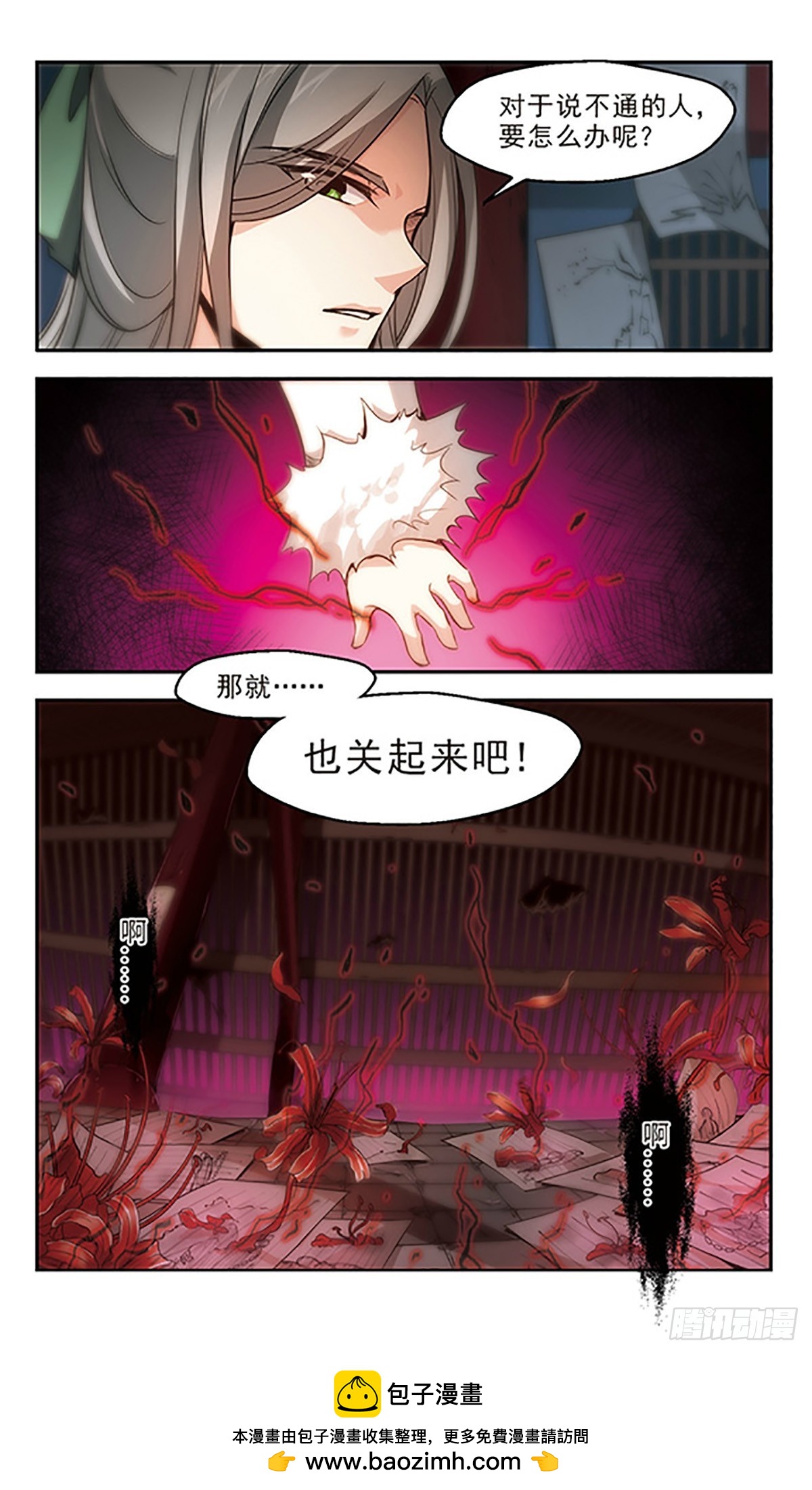 🍛倾我一生一世恋·飒漫画 第23话 第18页