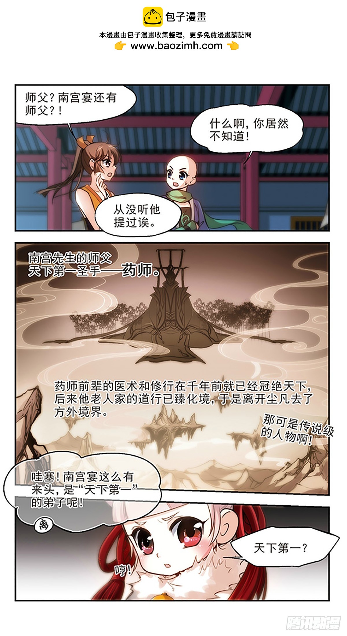 🍛倾我一生一世恋·飒漫画 第23话 第2页