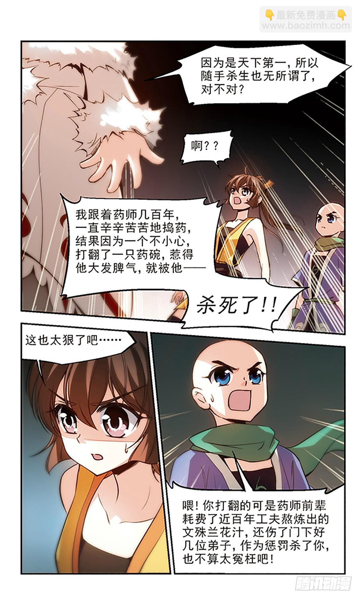 🍛倾我一生一世恋·飒漫画 第23话 第3页
