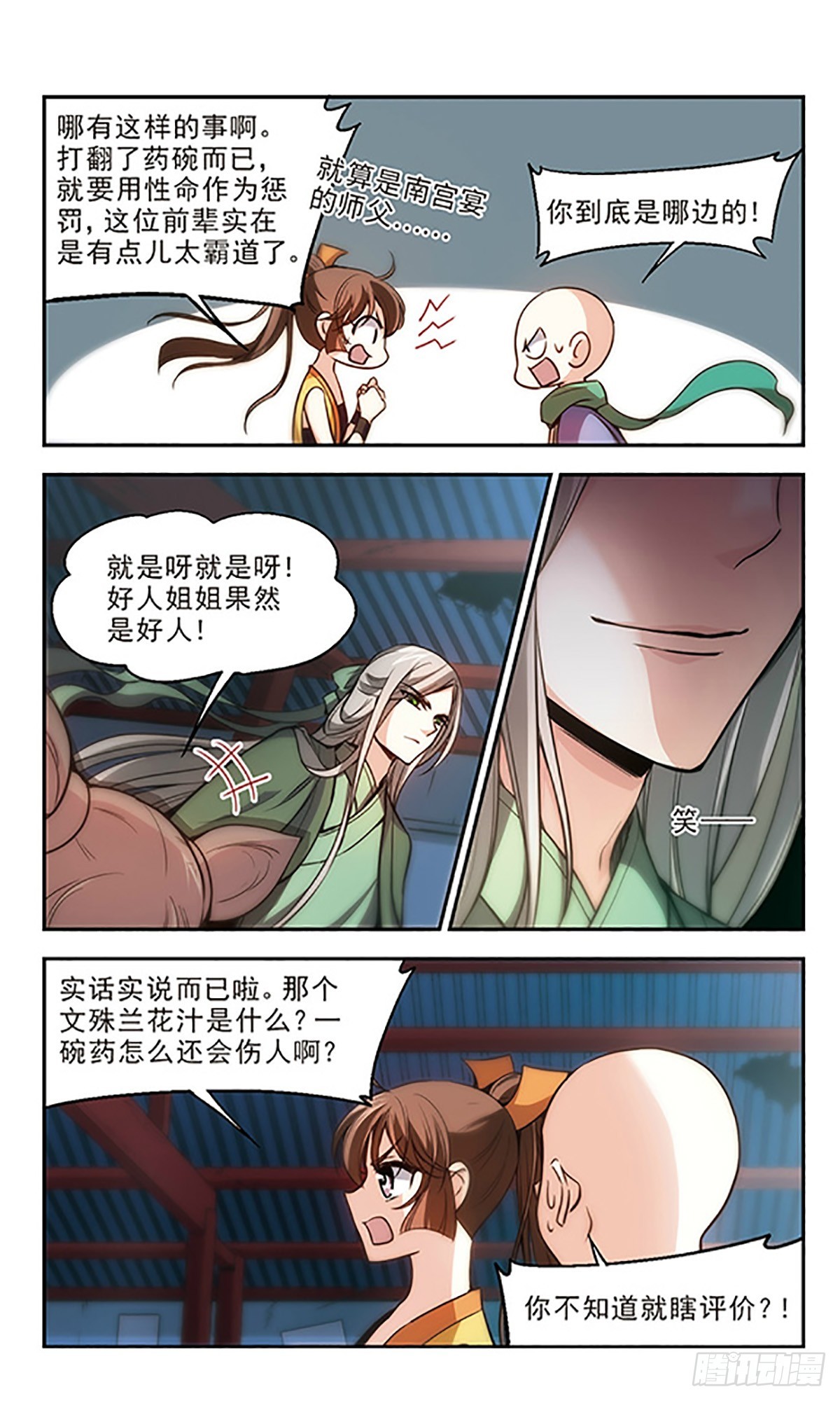🍛倾我一生一世恋·飒漫画 第23话 第4页