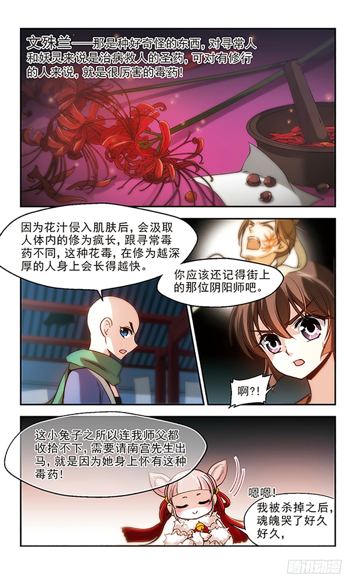 🍛倾我一生一世恋·飒漫画 第23话 第5页