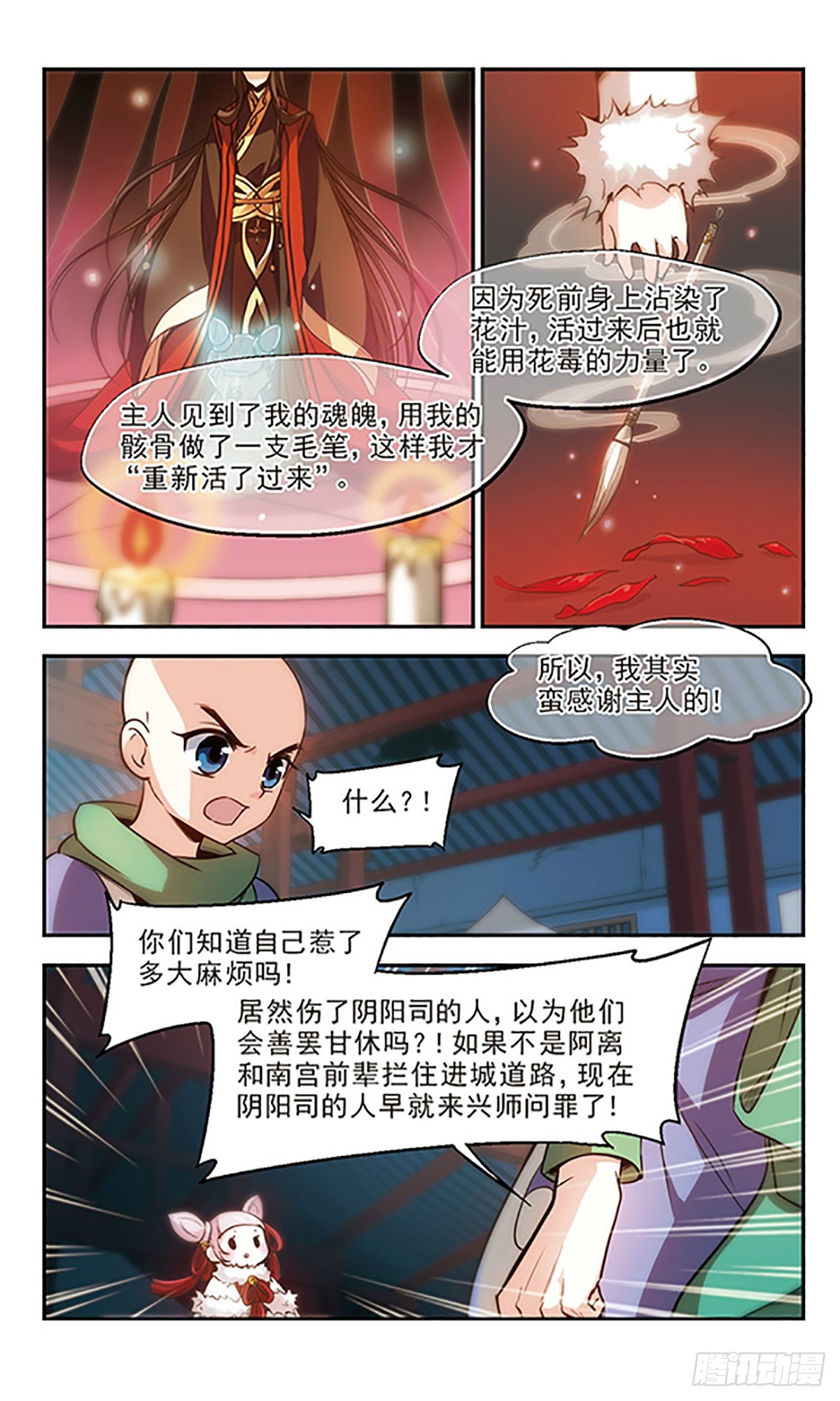 🍛倾我一生一世恋·飒漫画 第23话 第6页