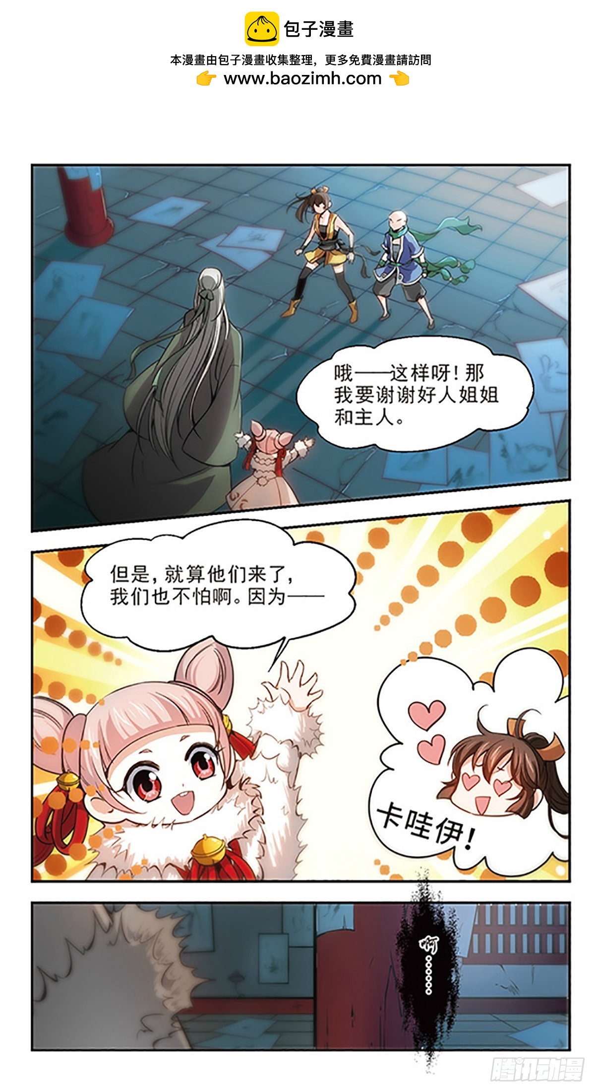 🍛倾我一生一世恋·飒漫画 第23话 第7页