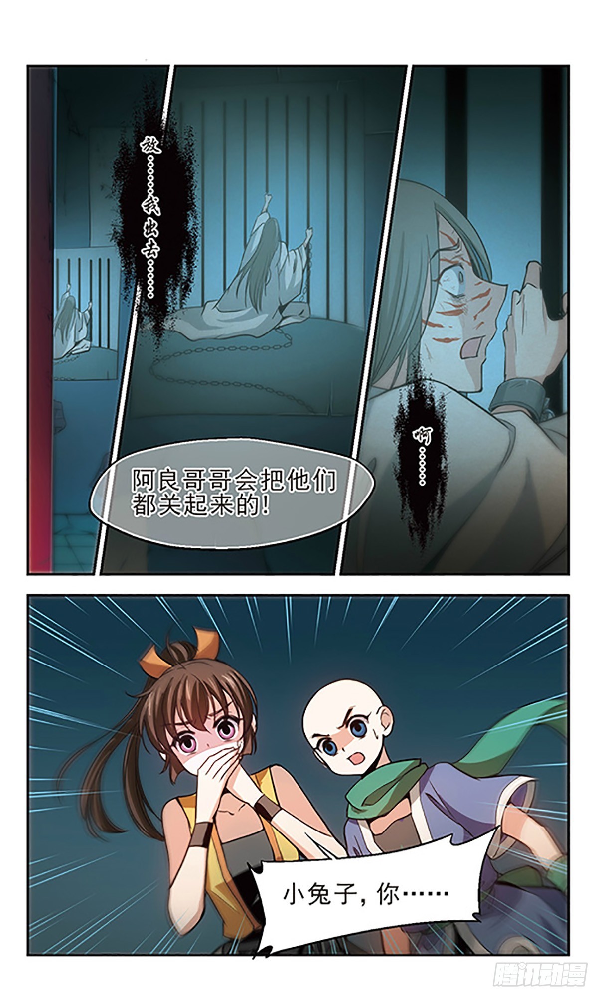 🍛倾我一生一世恋·飒漫画 第23话 第8页