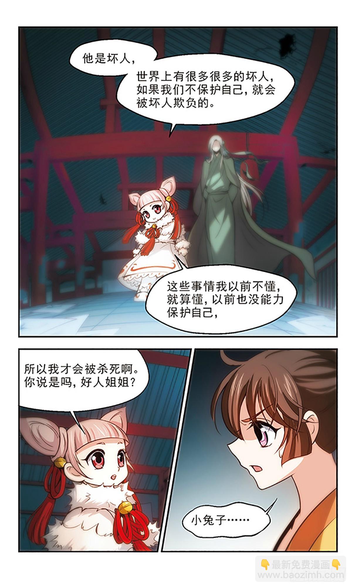 🍛倾我一生一世恋·飒漫画 第23话 第9页