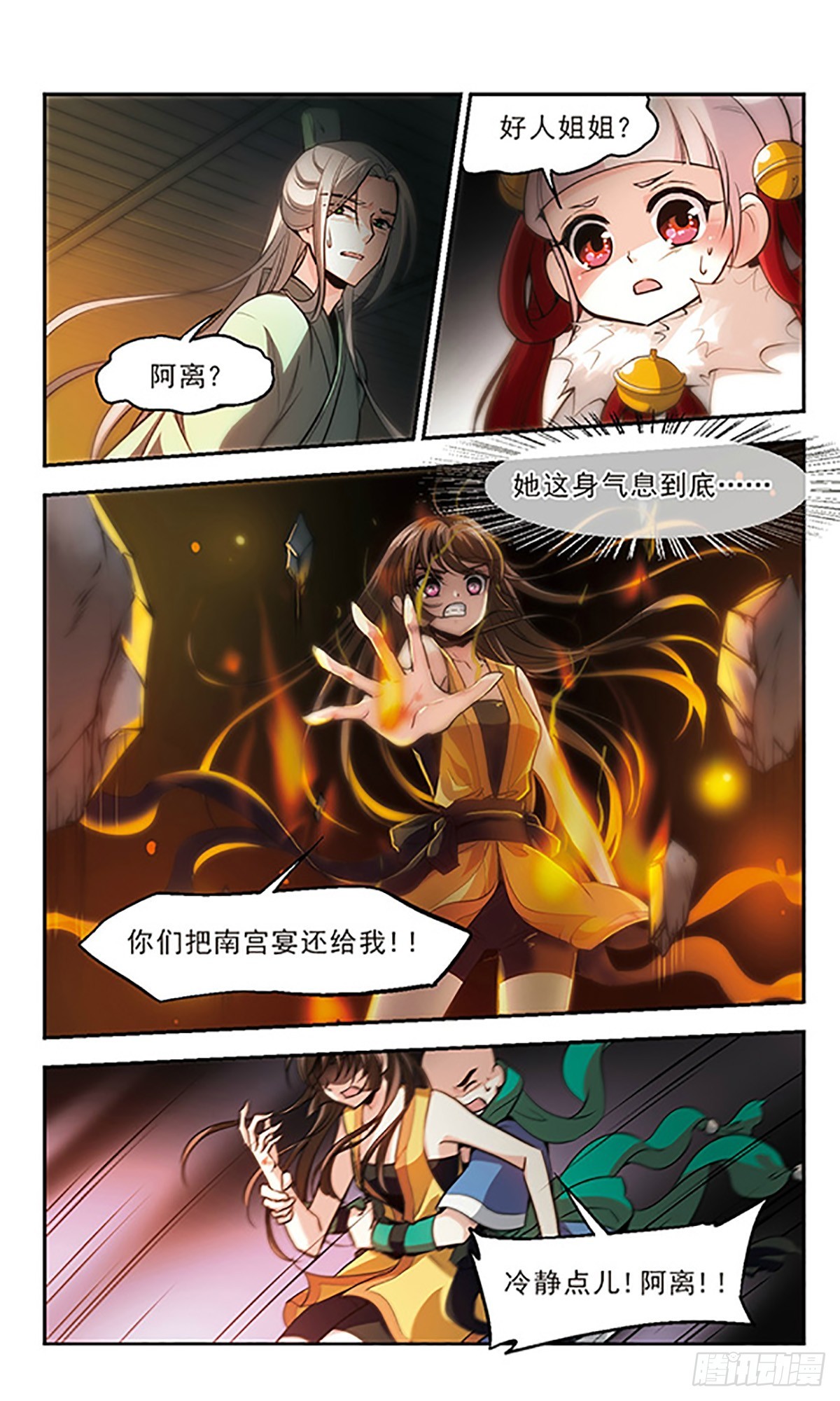 🍛倾我一生一世恋·飒漫画 第27话 第1页