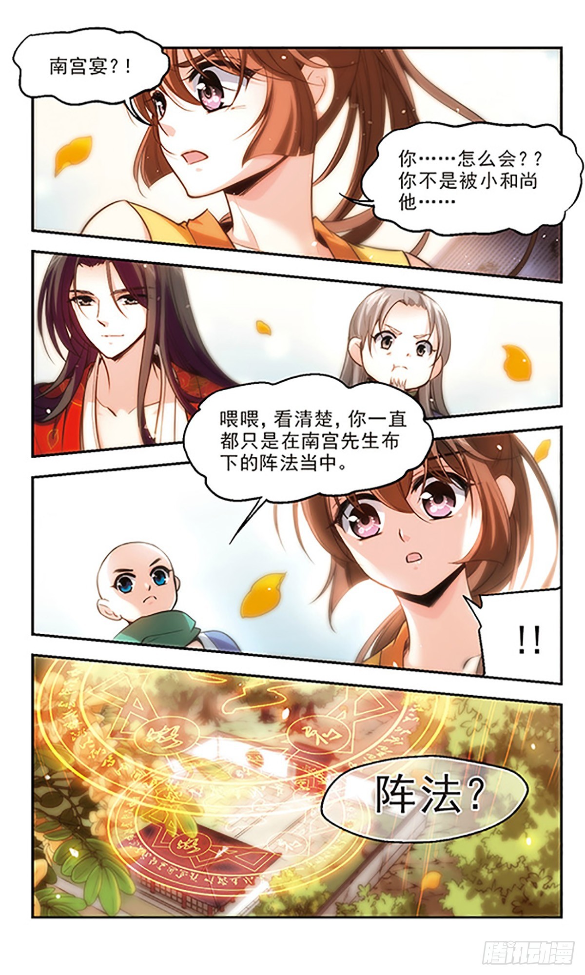 🍛倾我一生一世恋·飒漫画 第27话 第11页