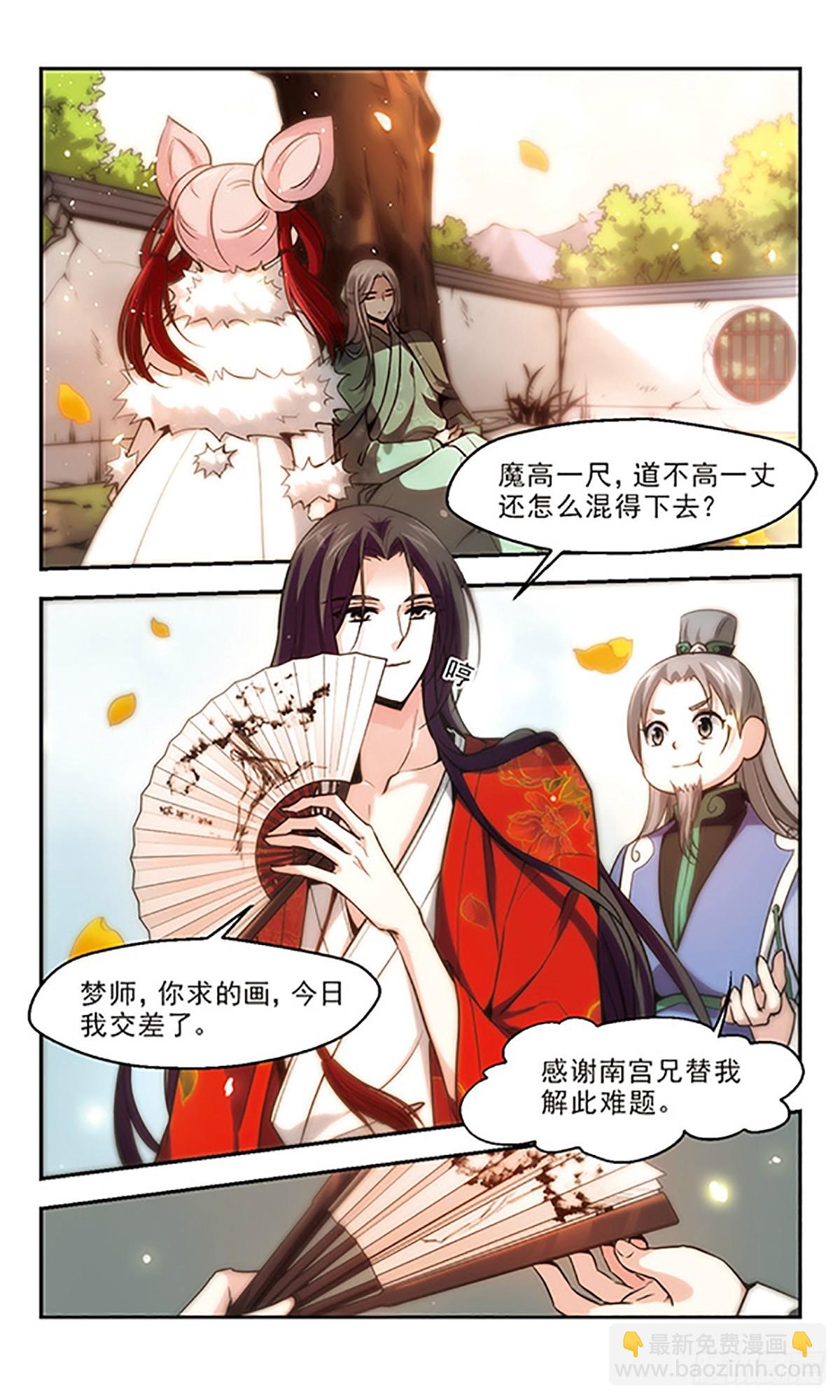 🍛倾我一生一世恋·飒漫画 第27话 第12页