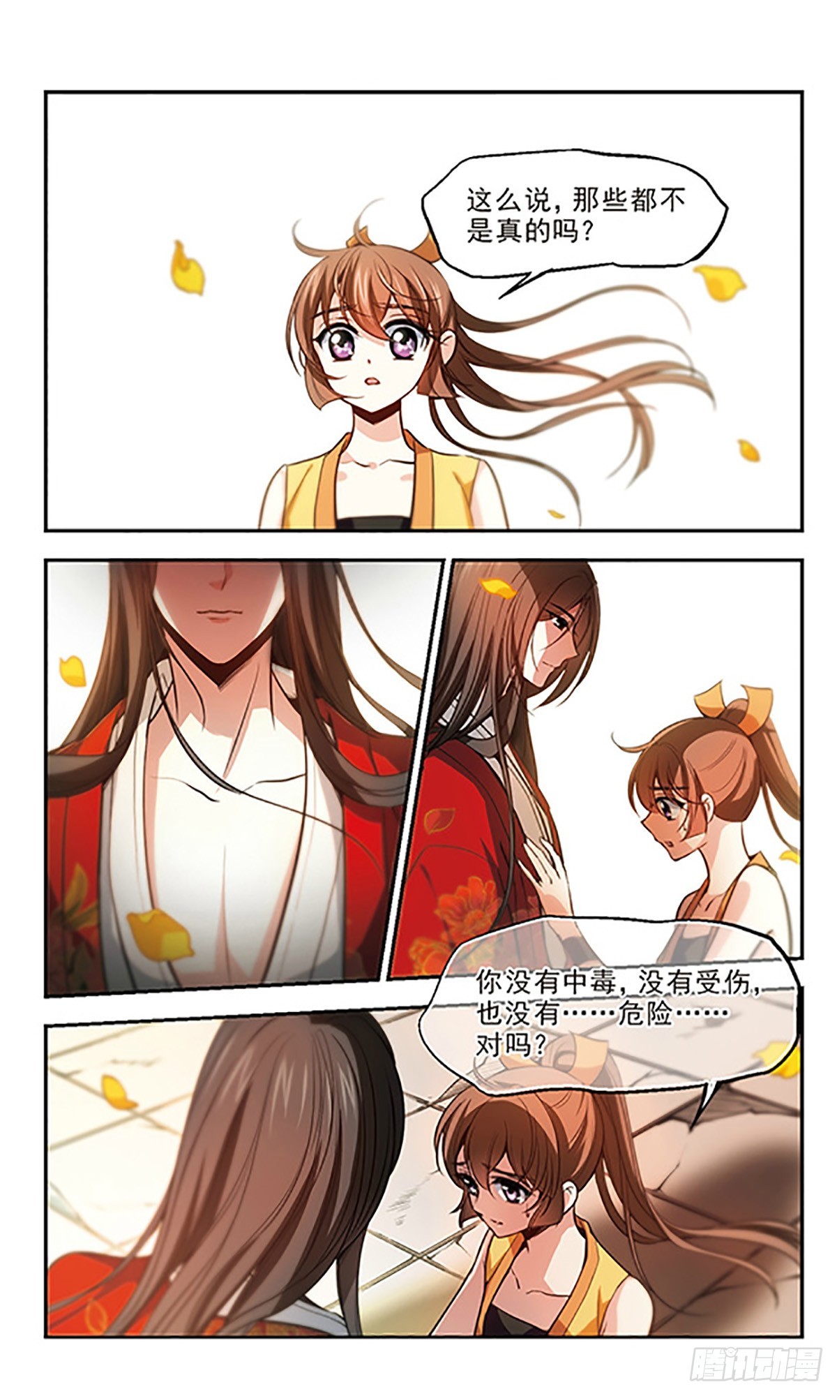 🍛倾我一生一世恋·飒漫画 第27话 第13页