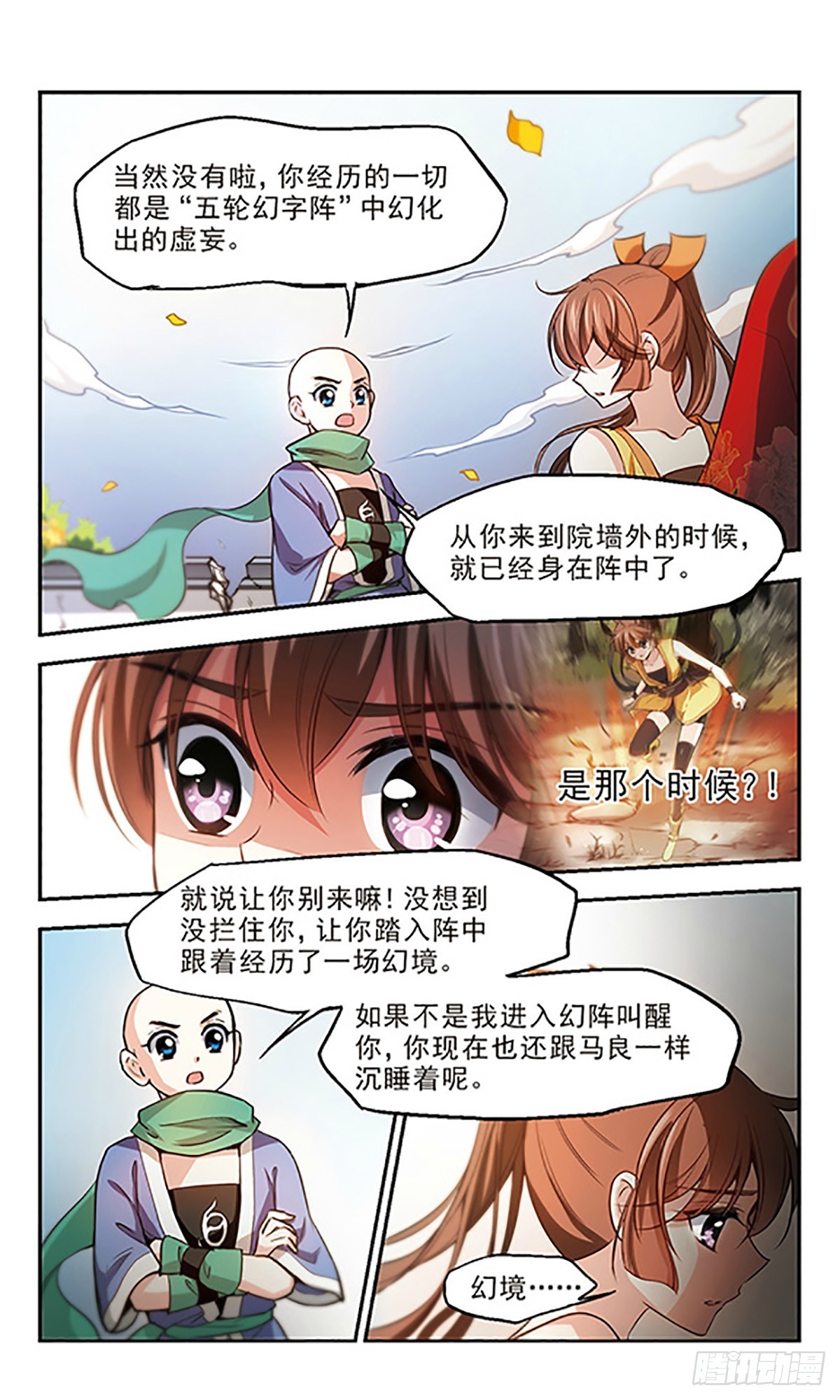 🍛倾我一生一世恋·飒漫画 第27话 第14页