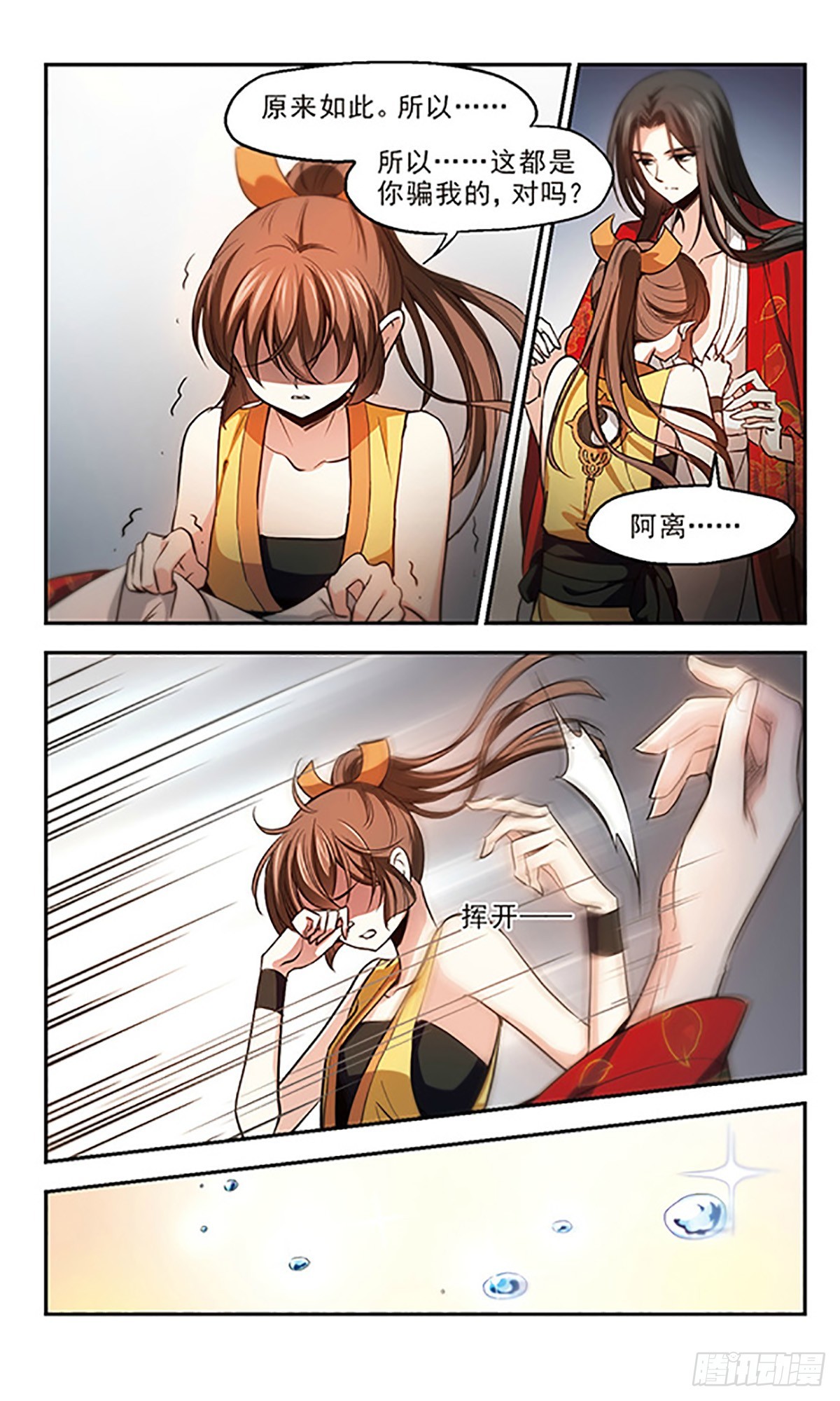 🍛倾我一生一世恋·飒漫画 第27话 第15页