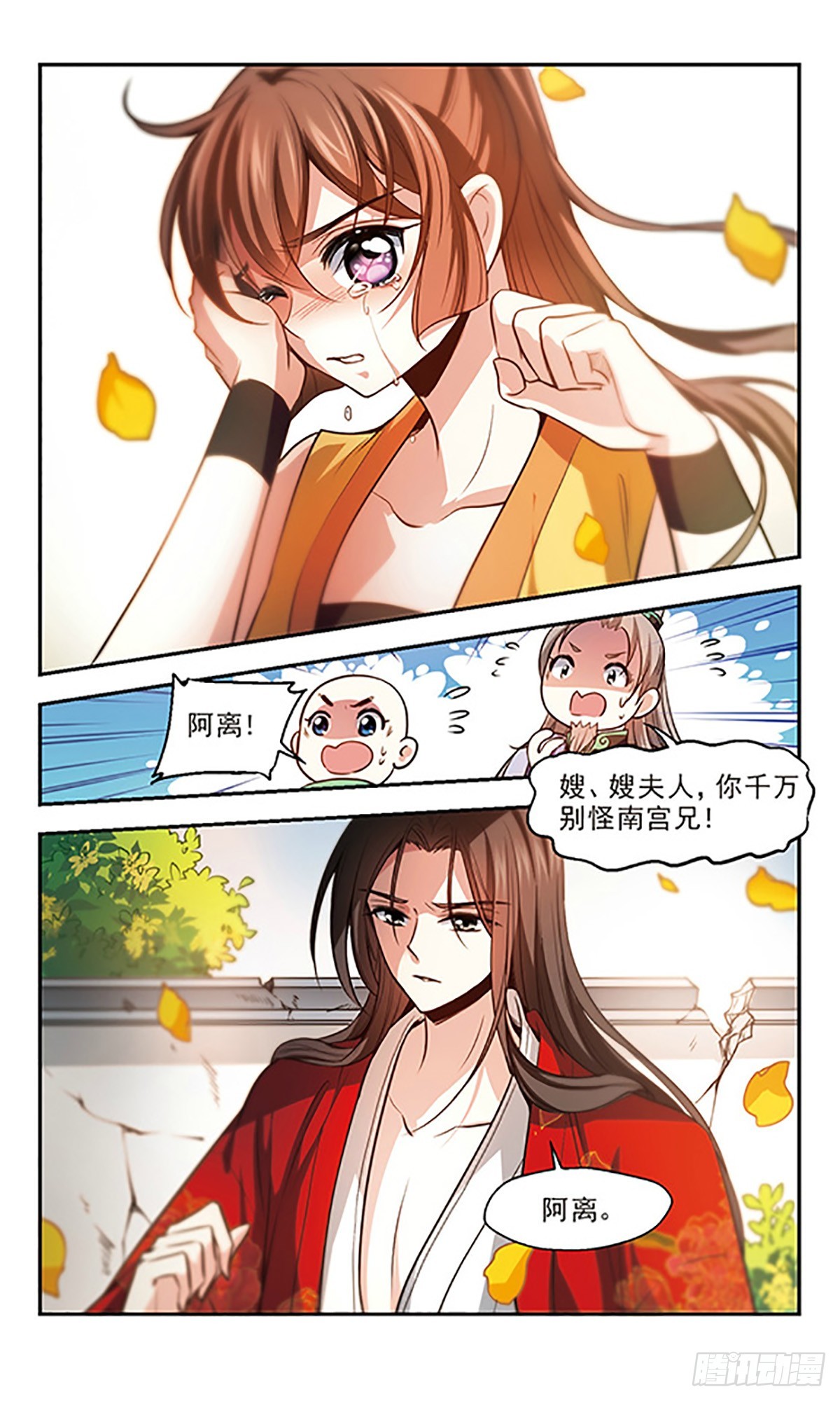🍛倾我一生一世恋·飒漫画 第27话 第16页